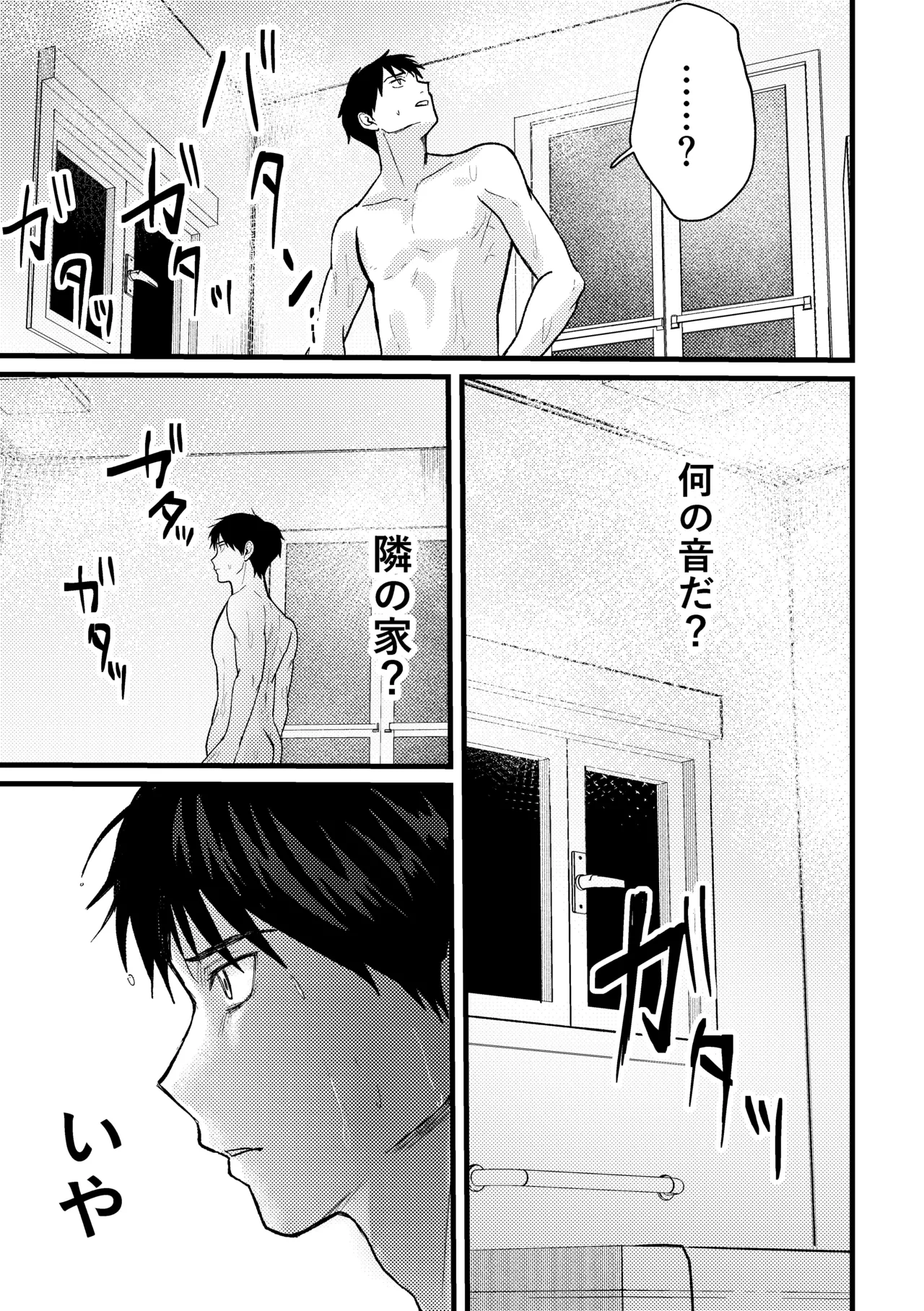恋情混線 Page.30