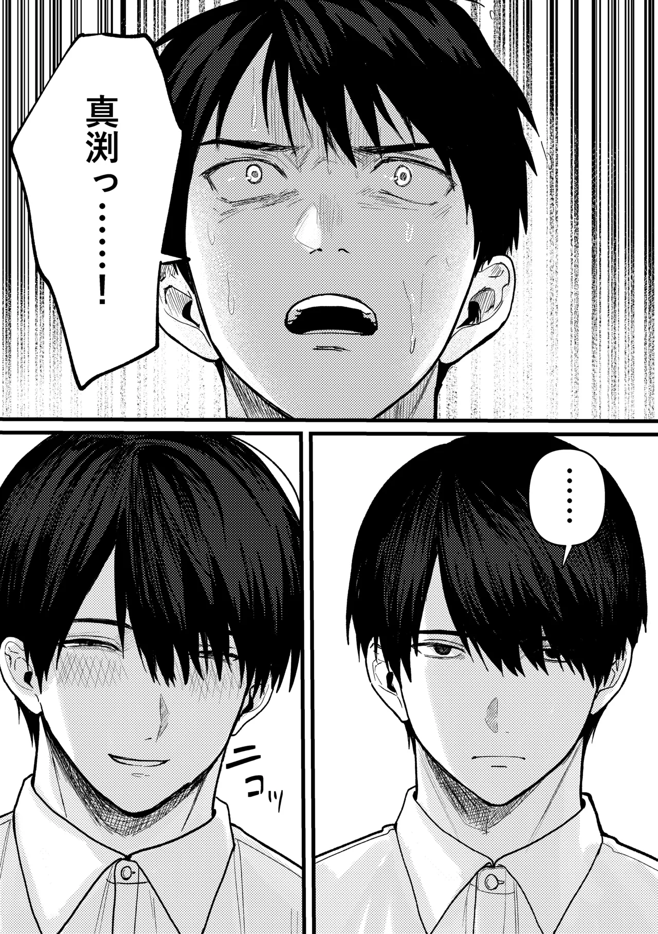 恋情混線 Page.34