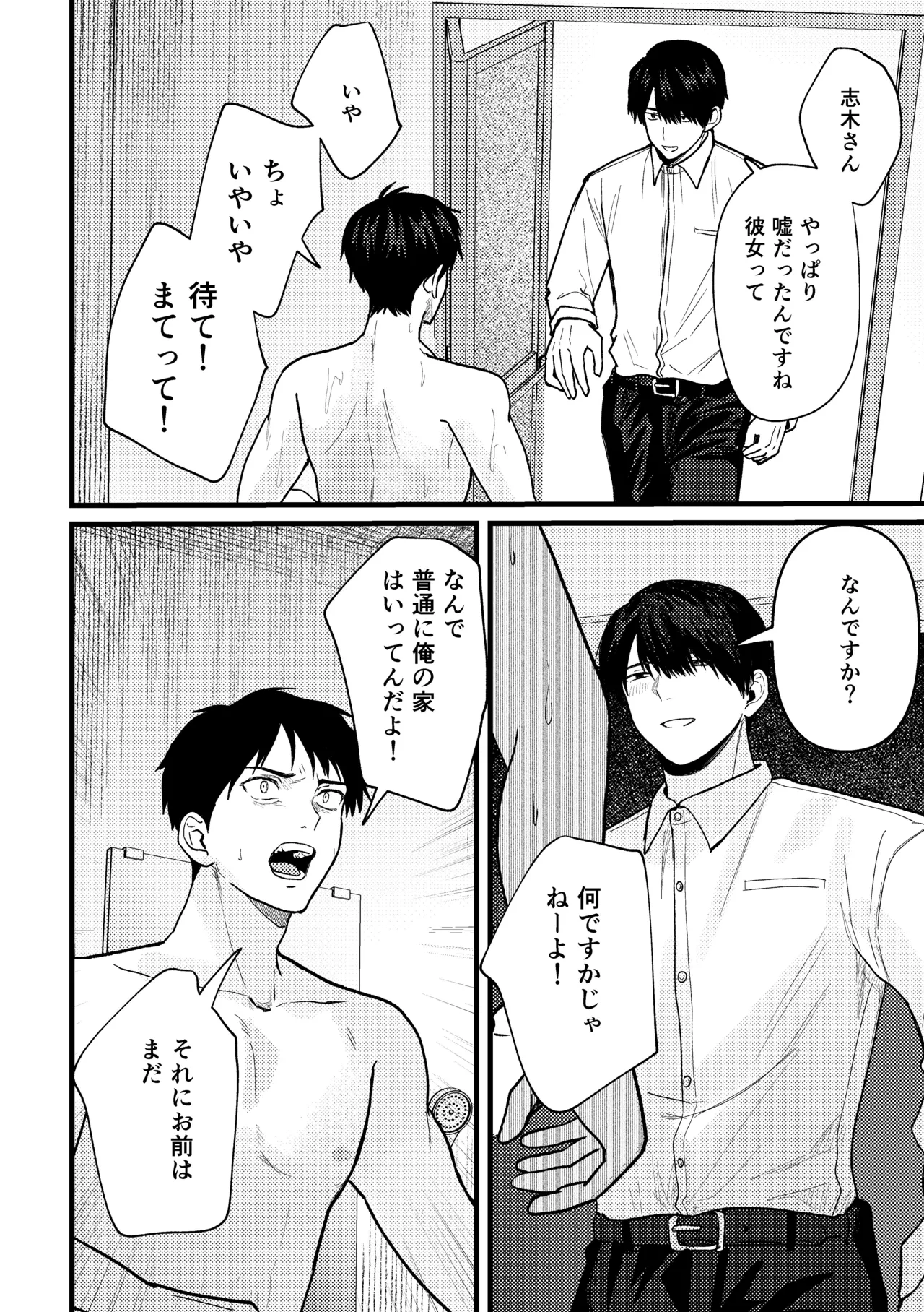 恋情混線 Page.35