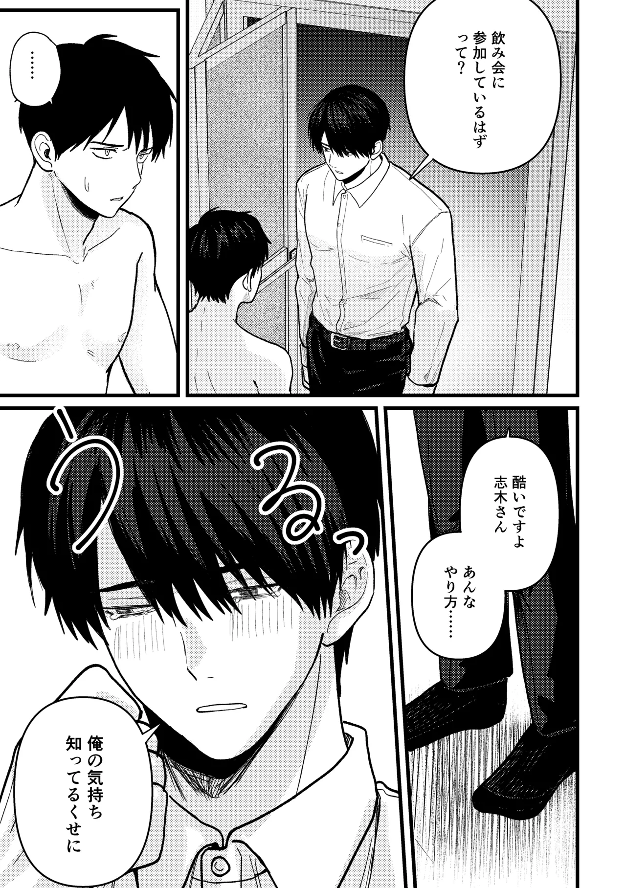 恋情混線 Page.36