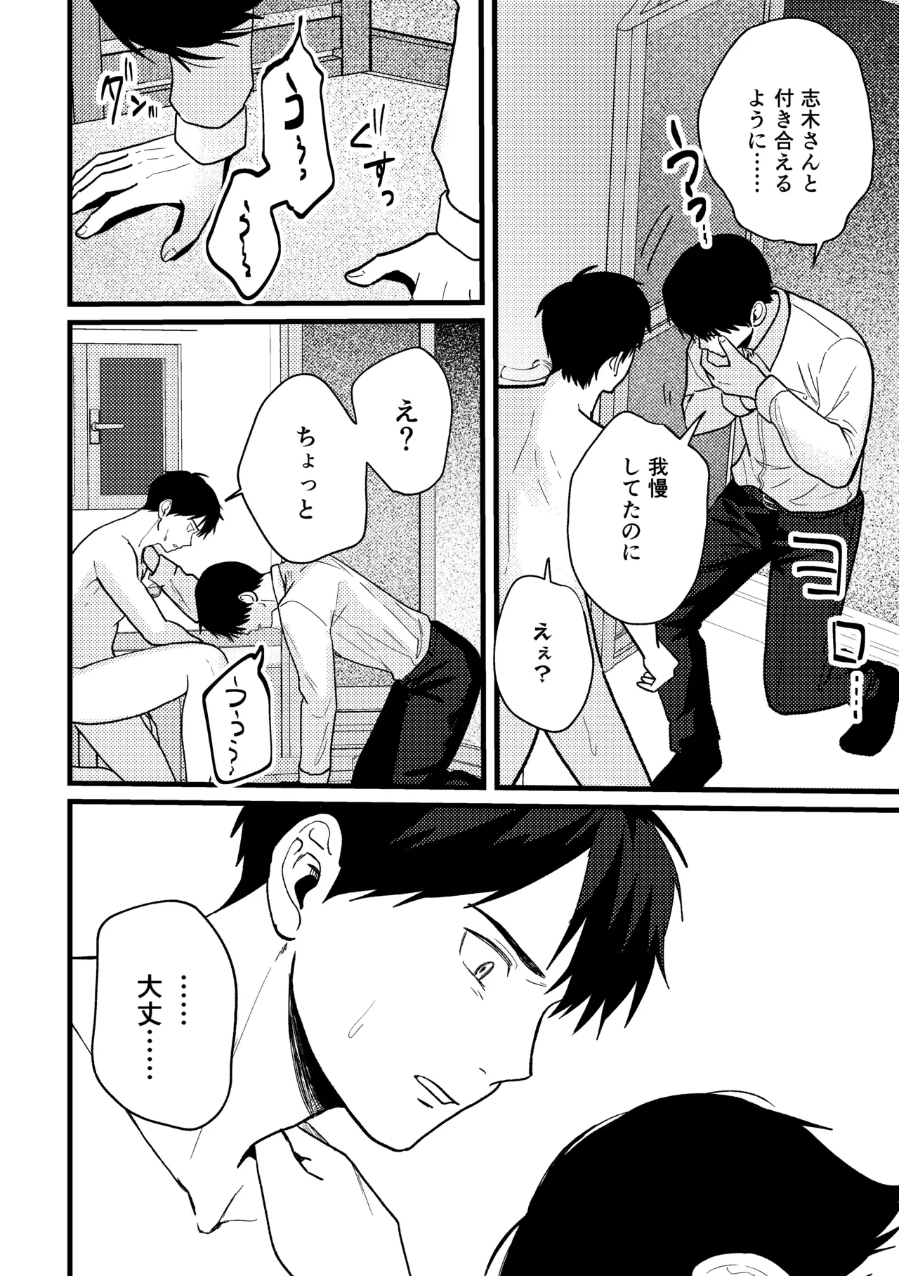 恋情混線 Page.37
