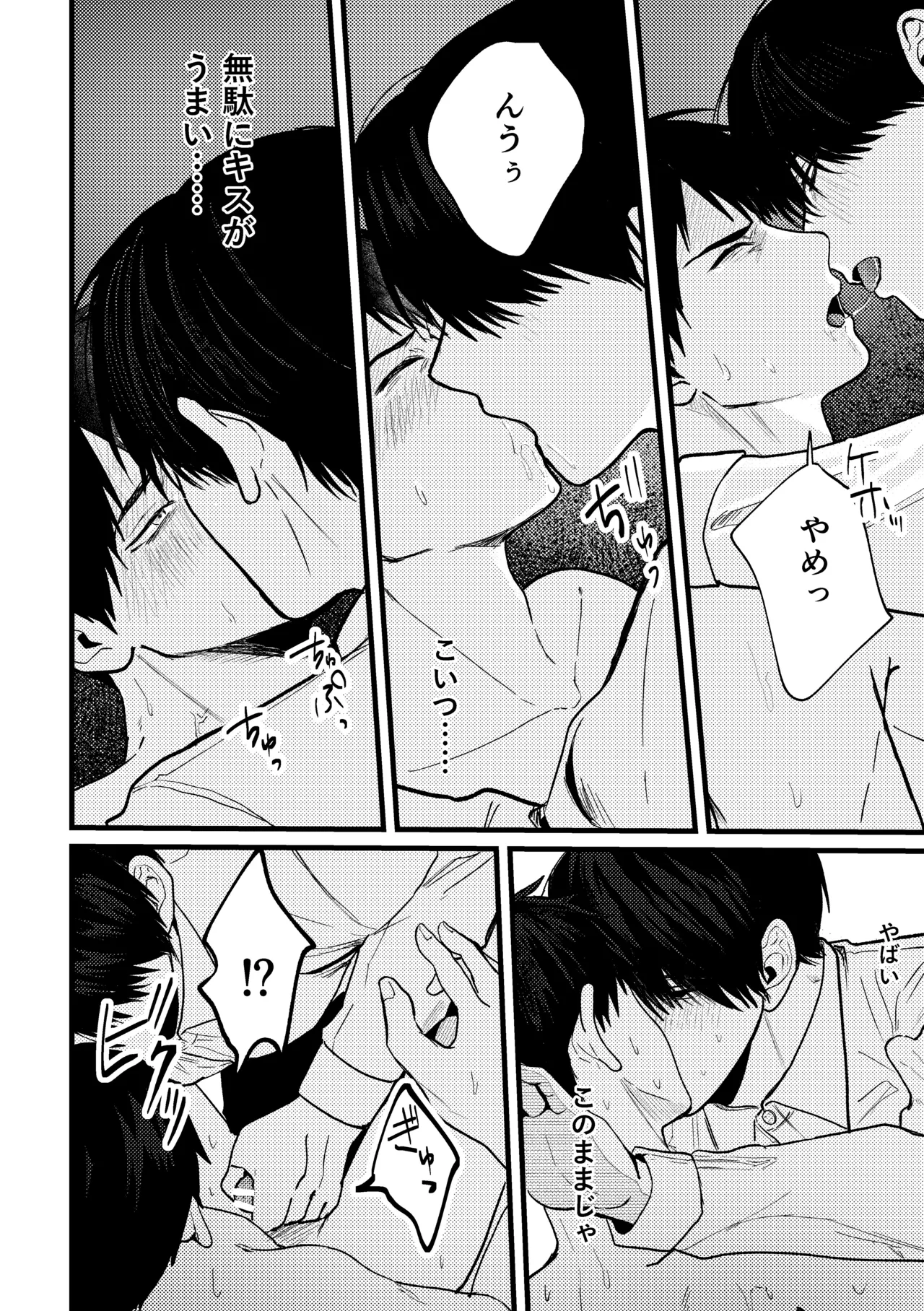 恋情混線 Page.39