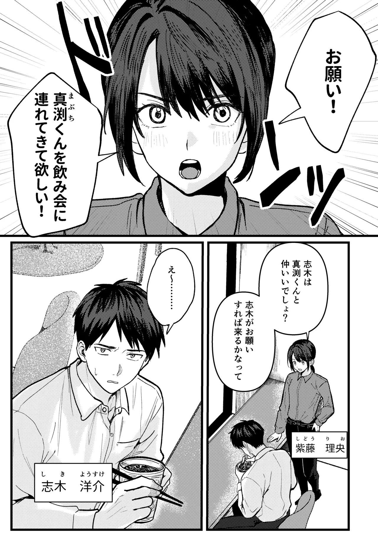 恋情混線 Page.4