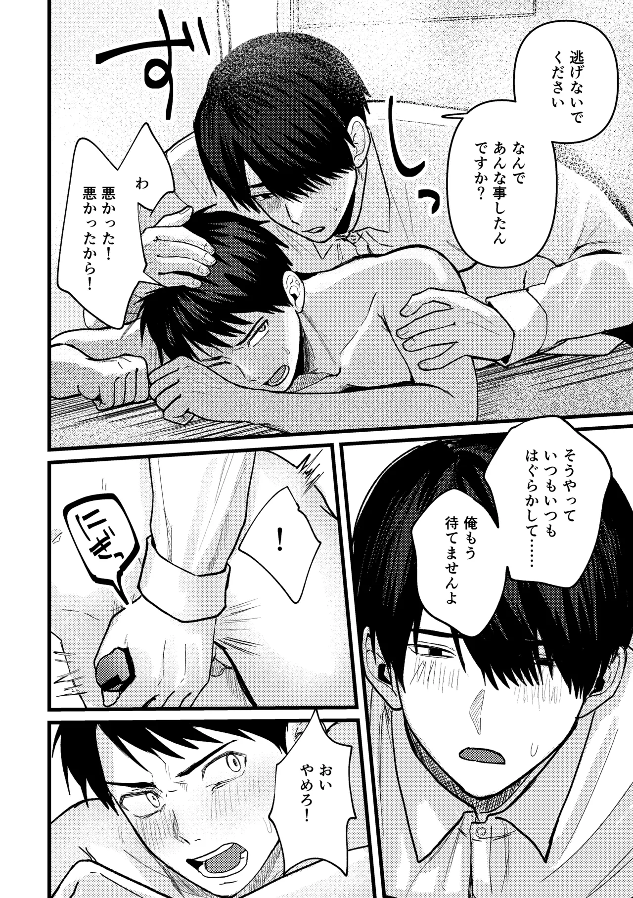 恋情混線 Page.41