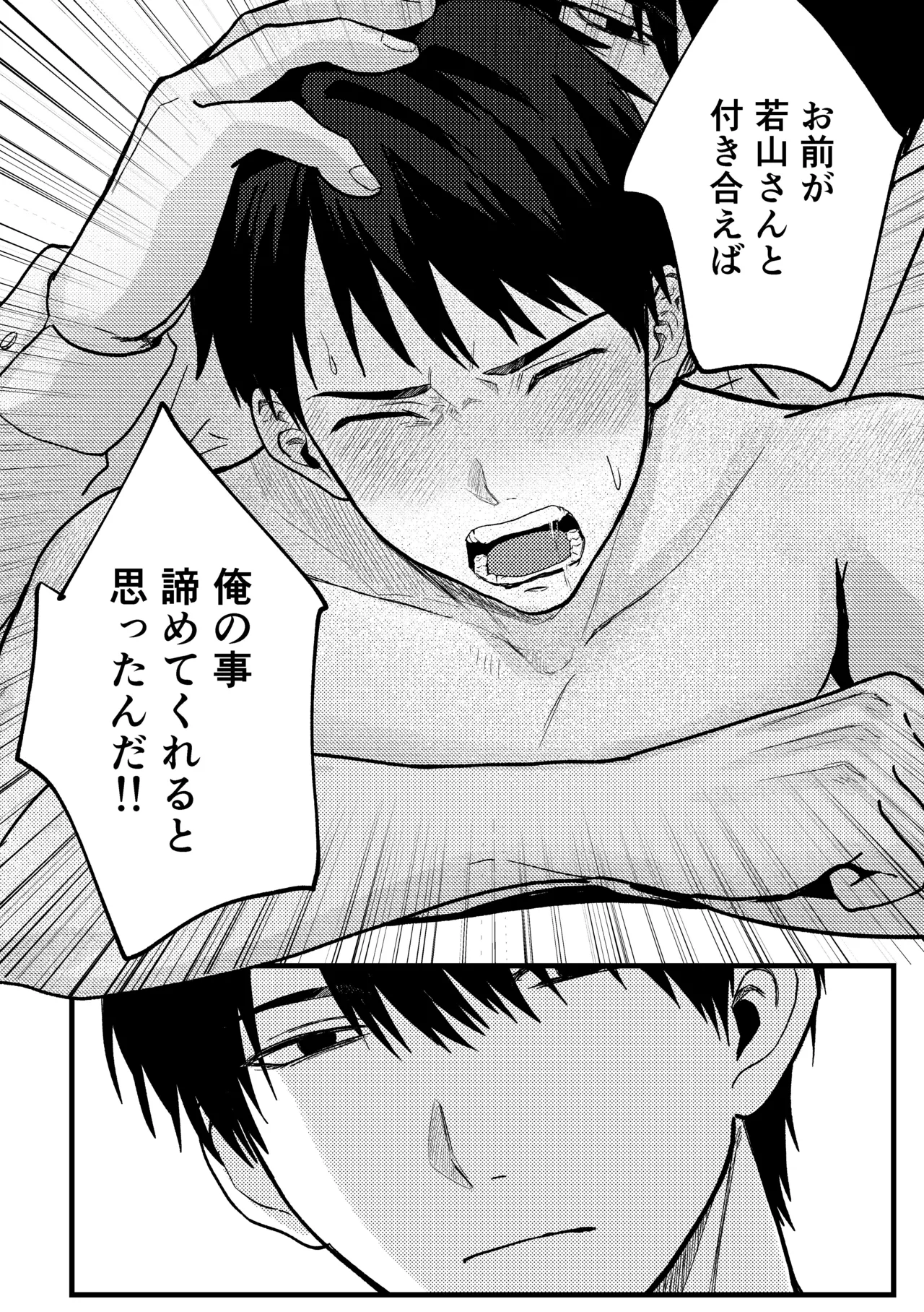 恋情混線 Page.43