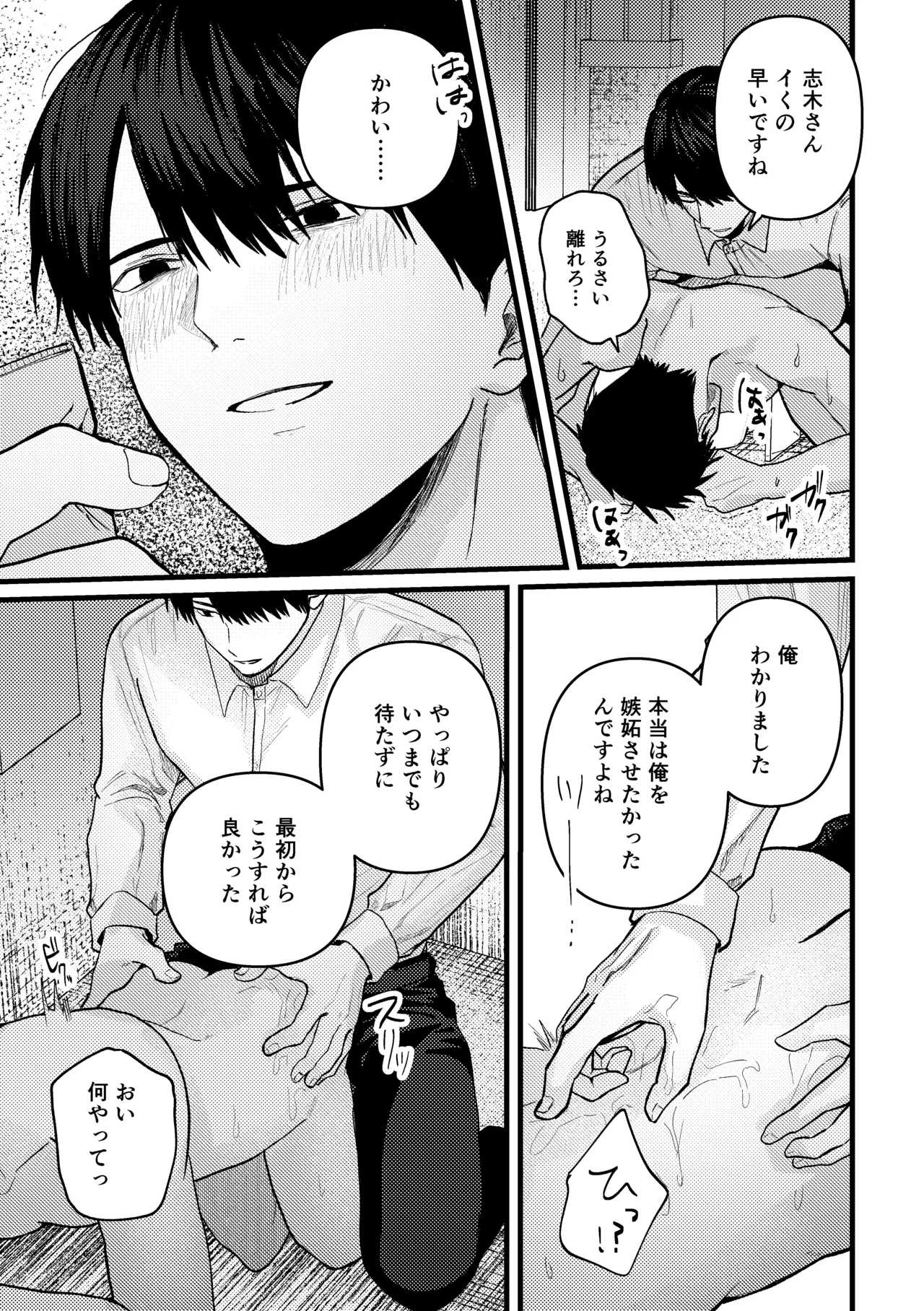 恋情混線 Page.48