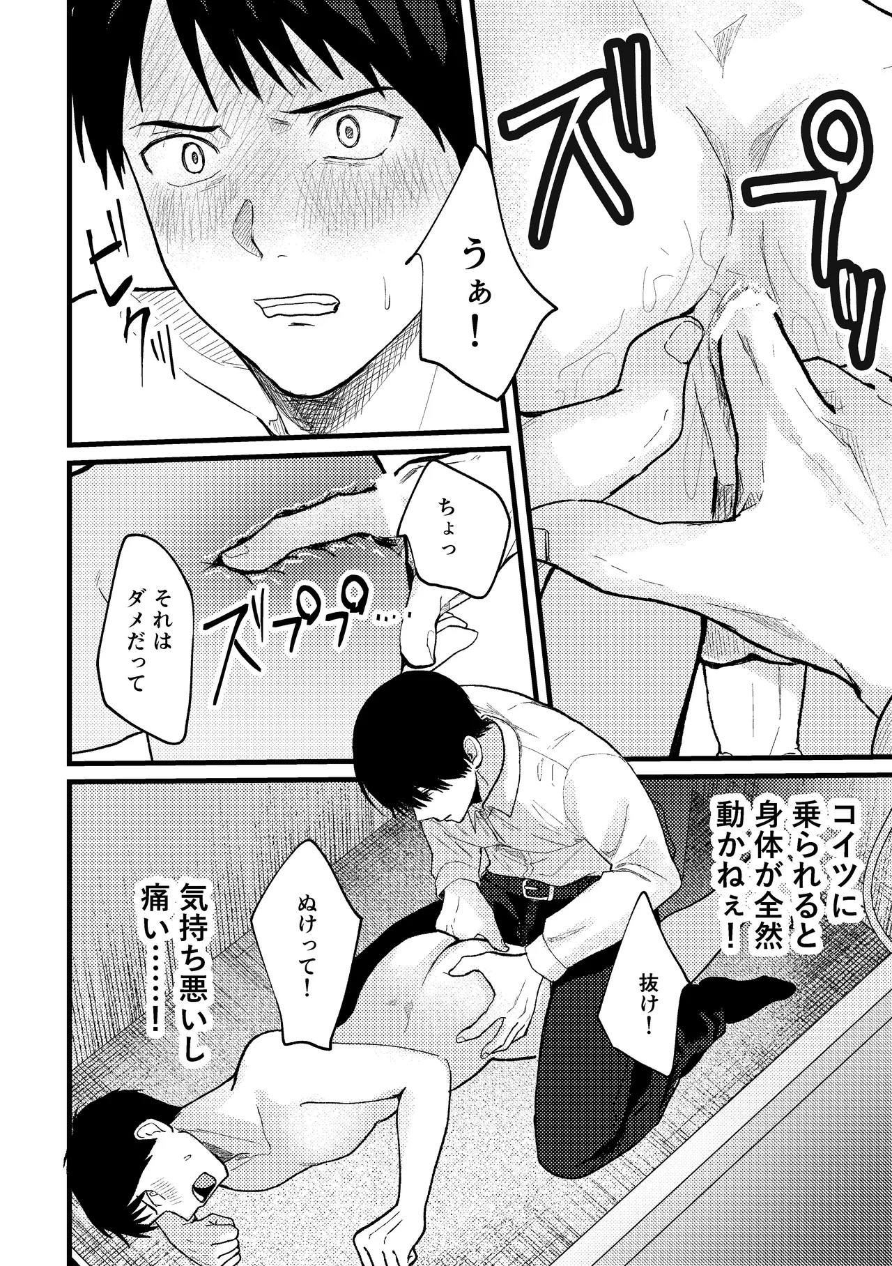 恋情混線 Page.49