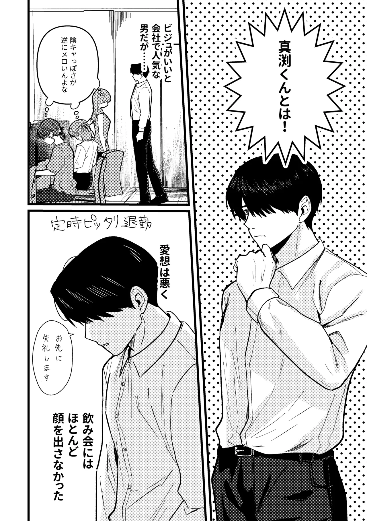 恋情混線 Page.5