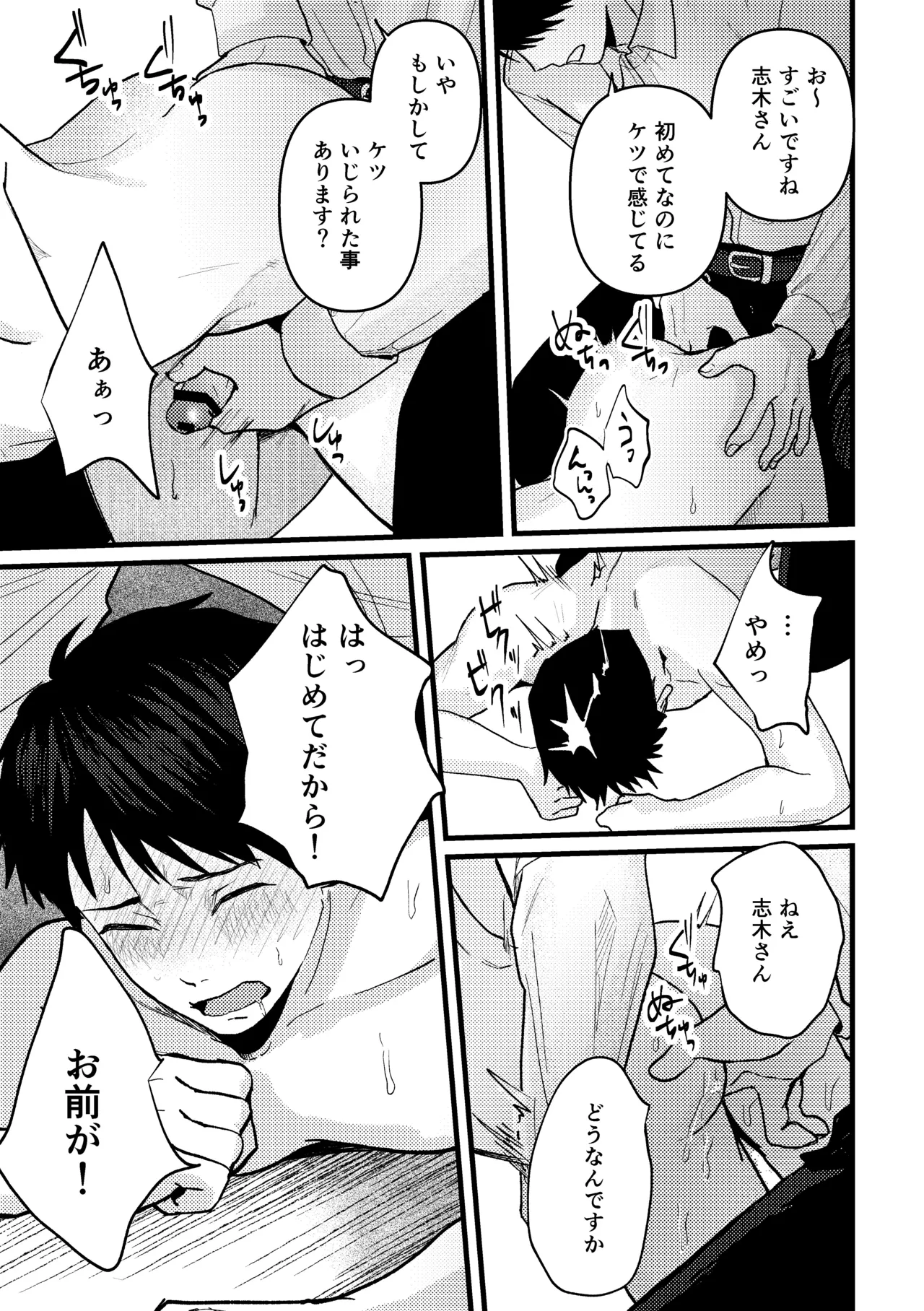 恋情混線 Page.52