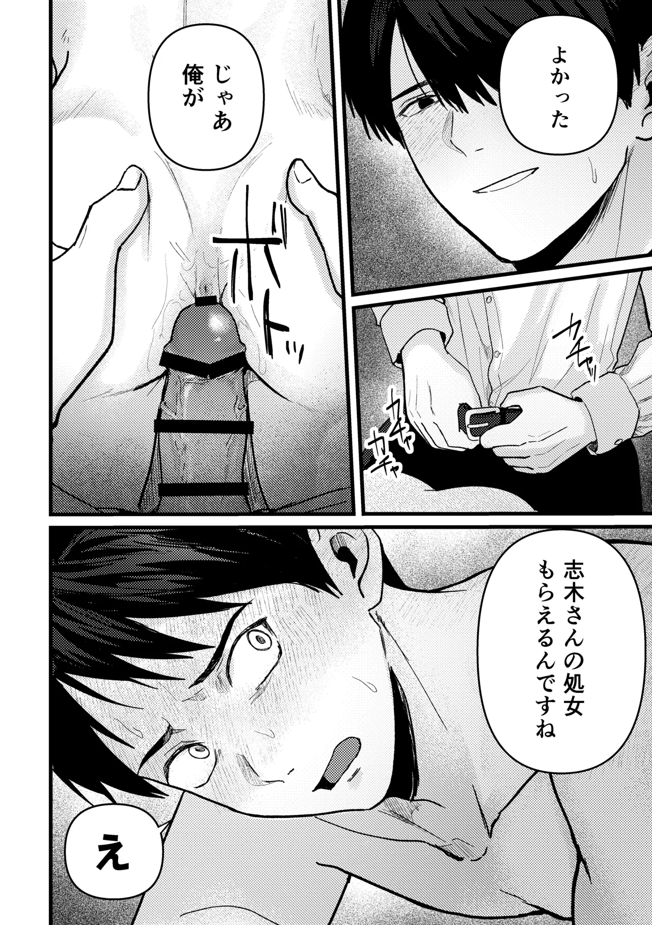 恋情混線 Page.53