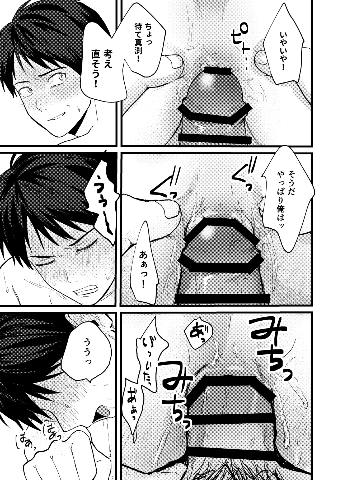 恋情混線 Page.54