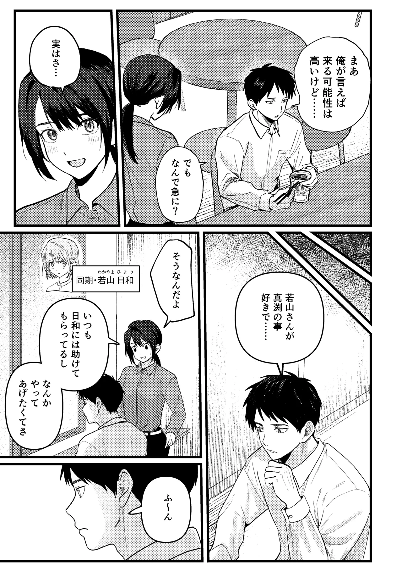 恋情混線 Page.6