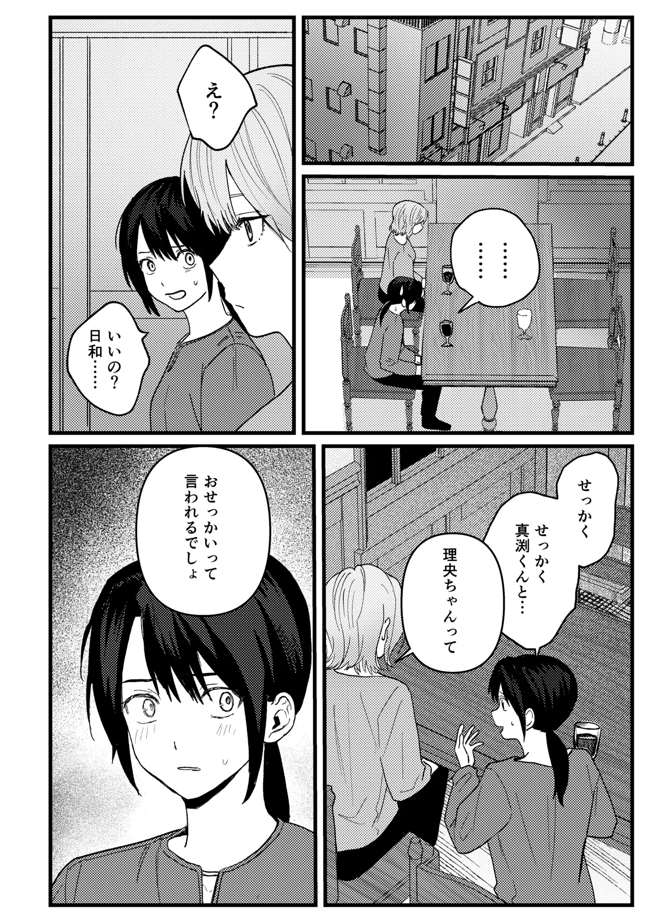 恋情混線 Page.63