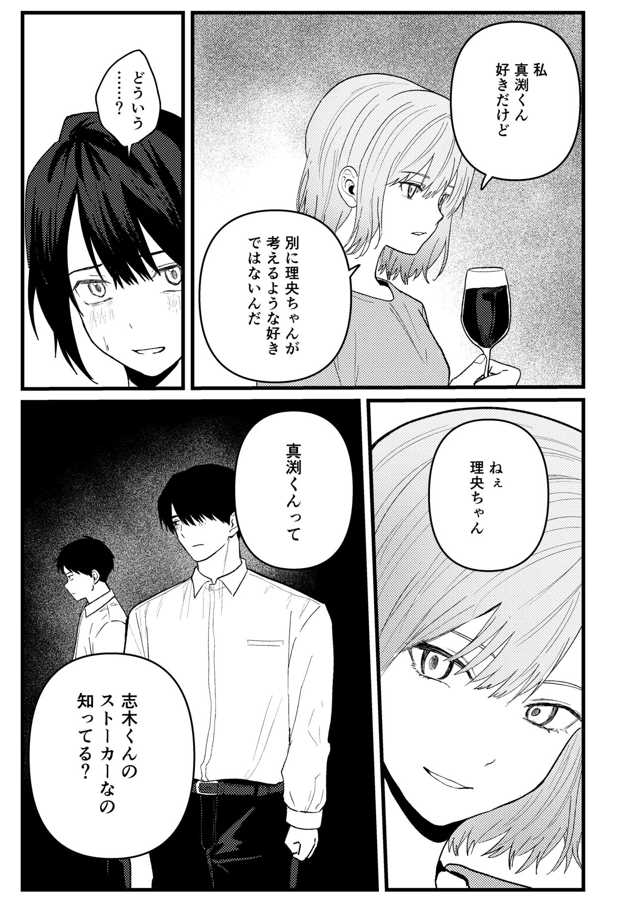 恋情混線 Page.64
