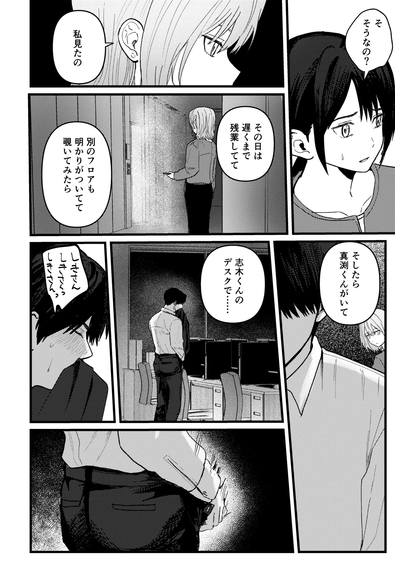 恋情混線 Page.65