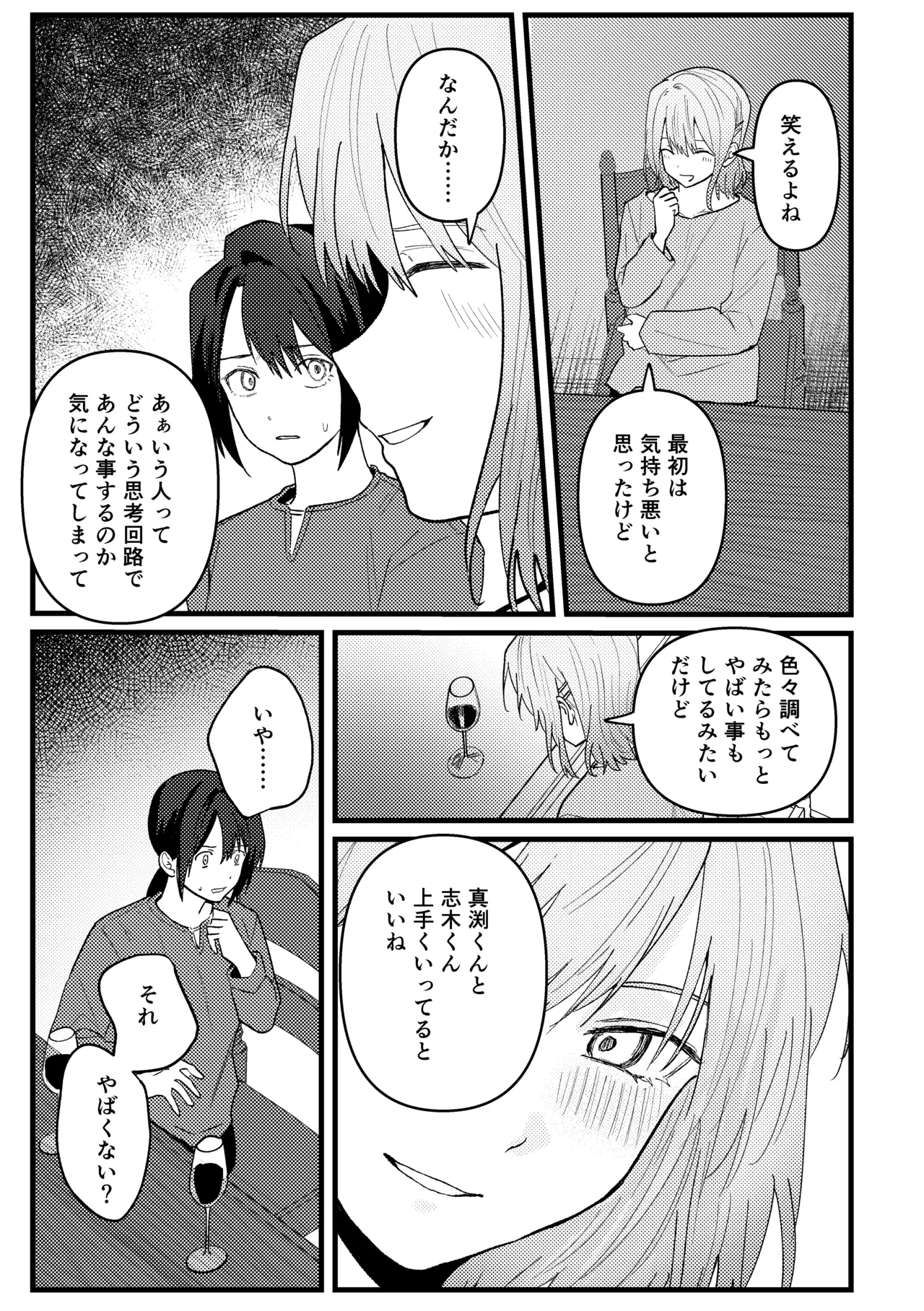 恋情混線 Page.66