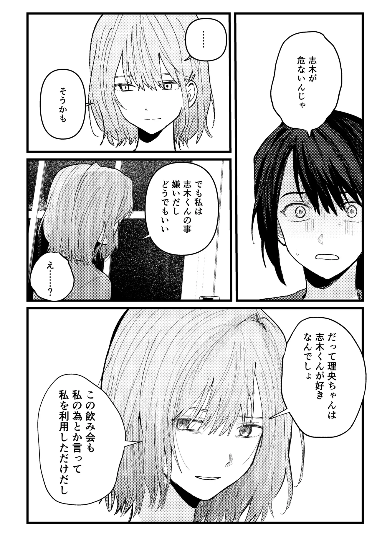 恋情混線 Page.67