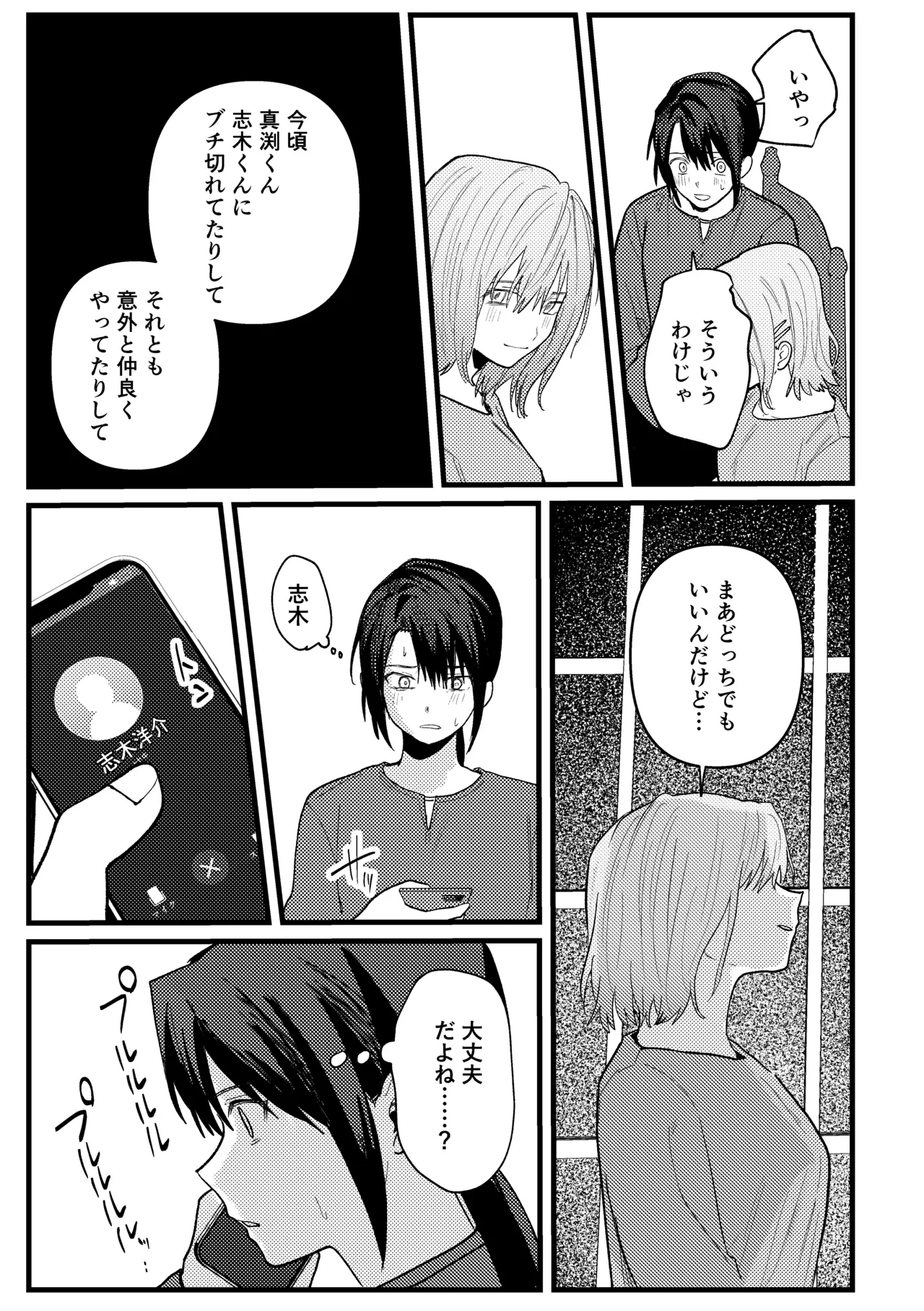 恋情混線 Page.68