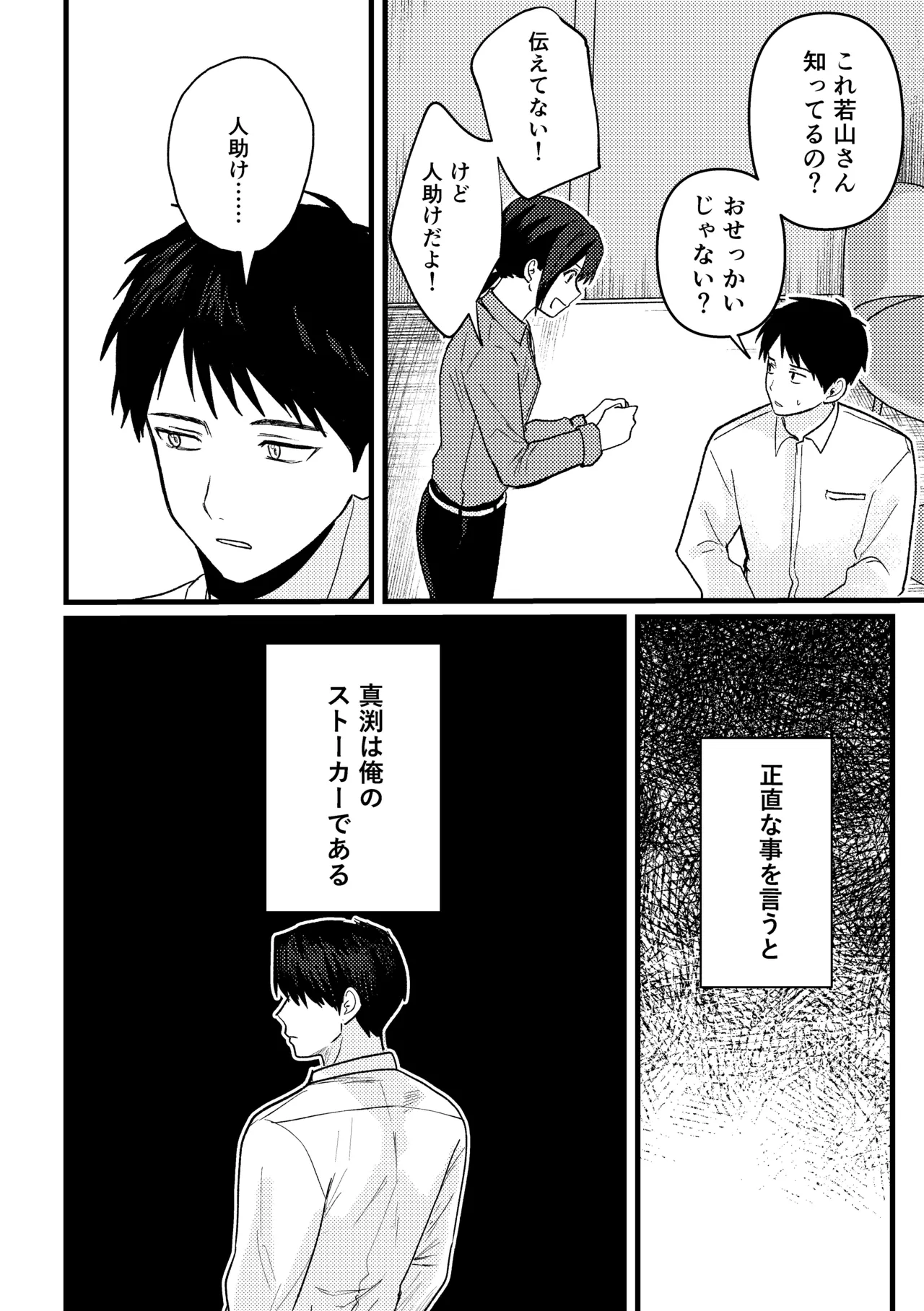 恋情混線 Page.7