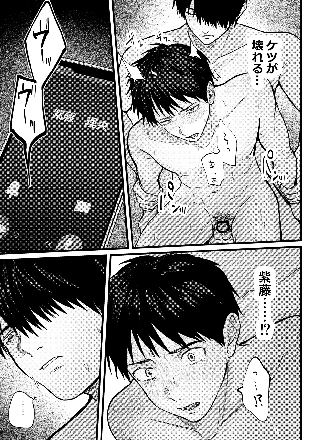 恋情混線 Page.70