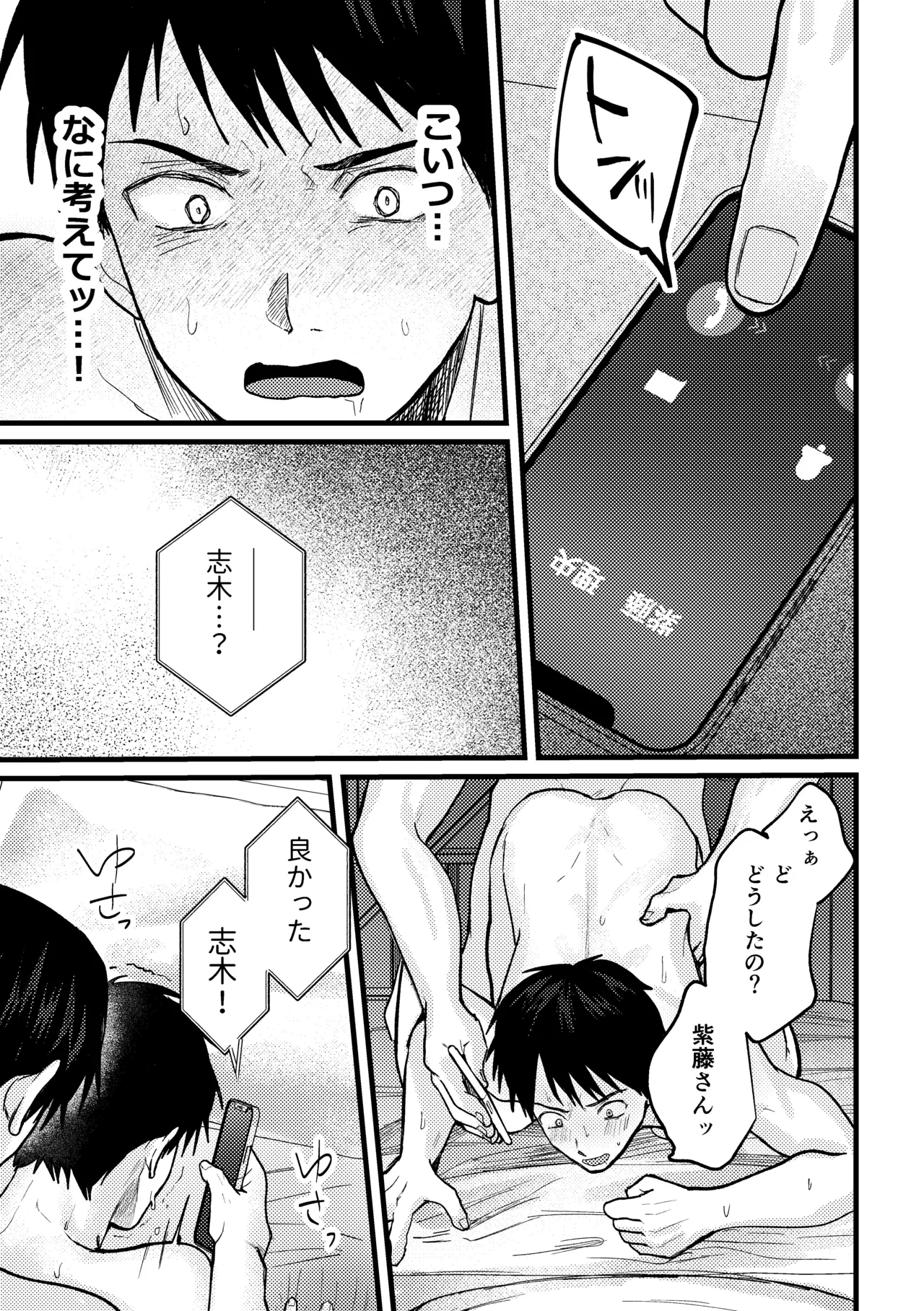 恋情混線 Page.72