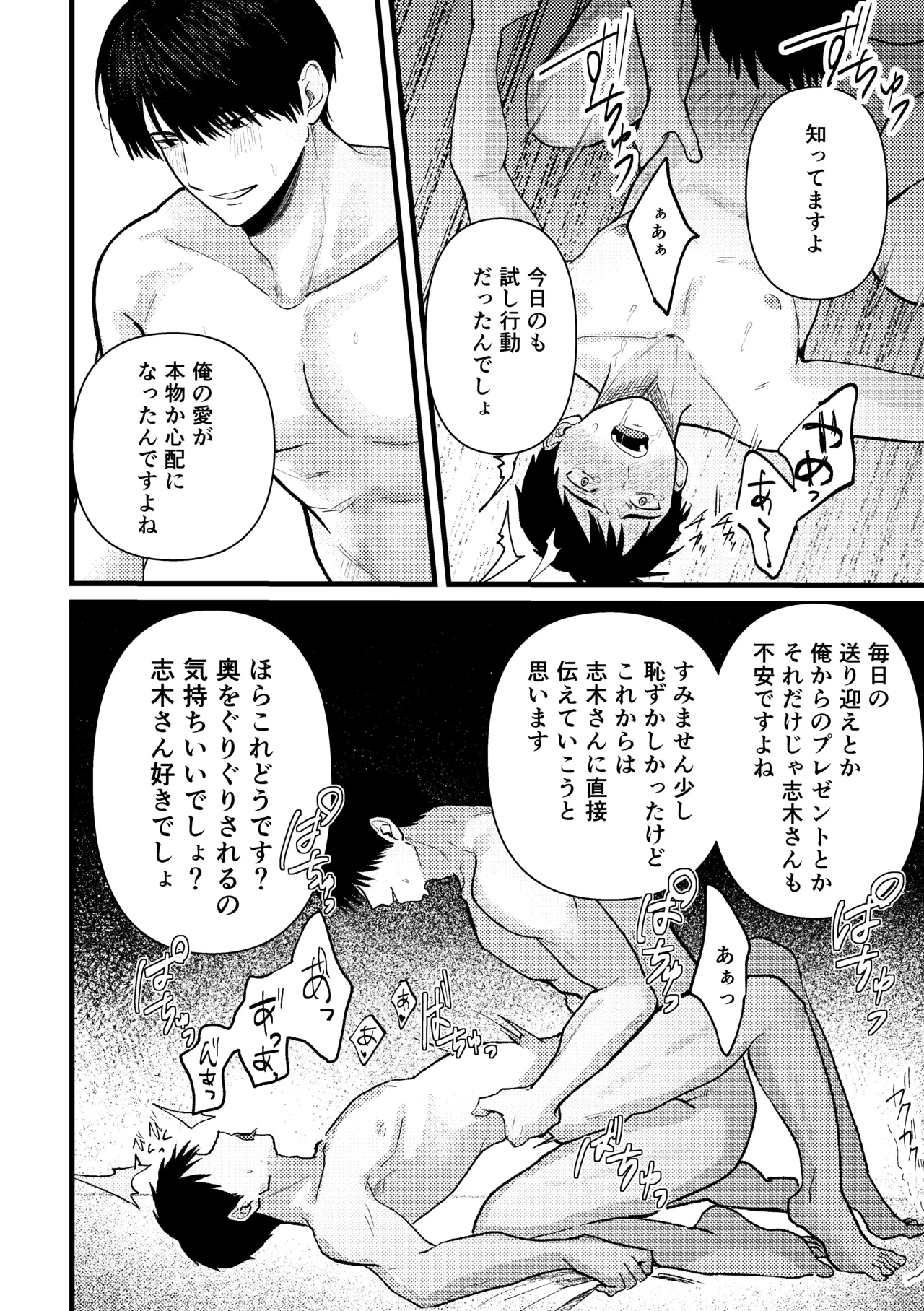 恋情混線 Page.77