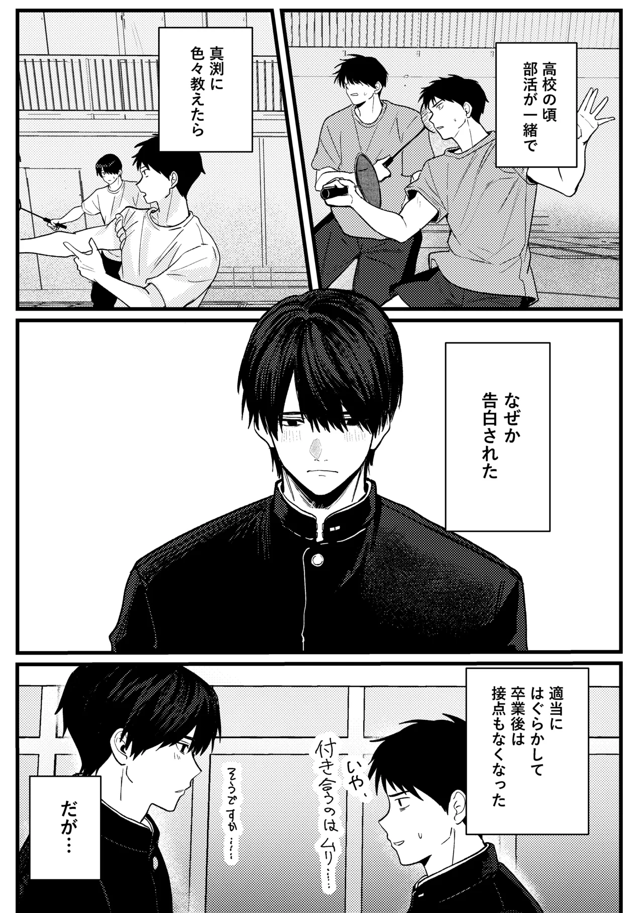 恋情混線 Page.8