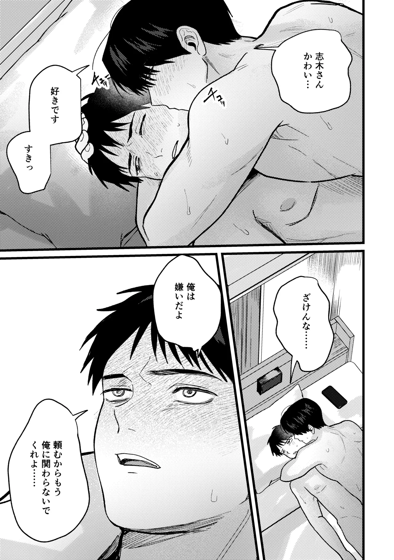 恋情混線 Page.82