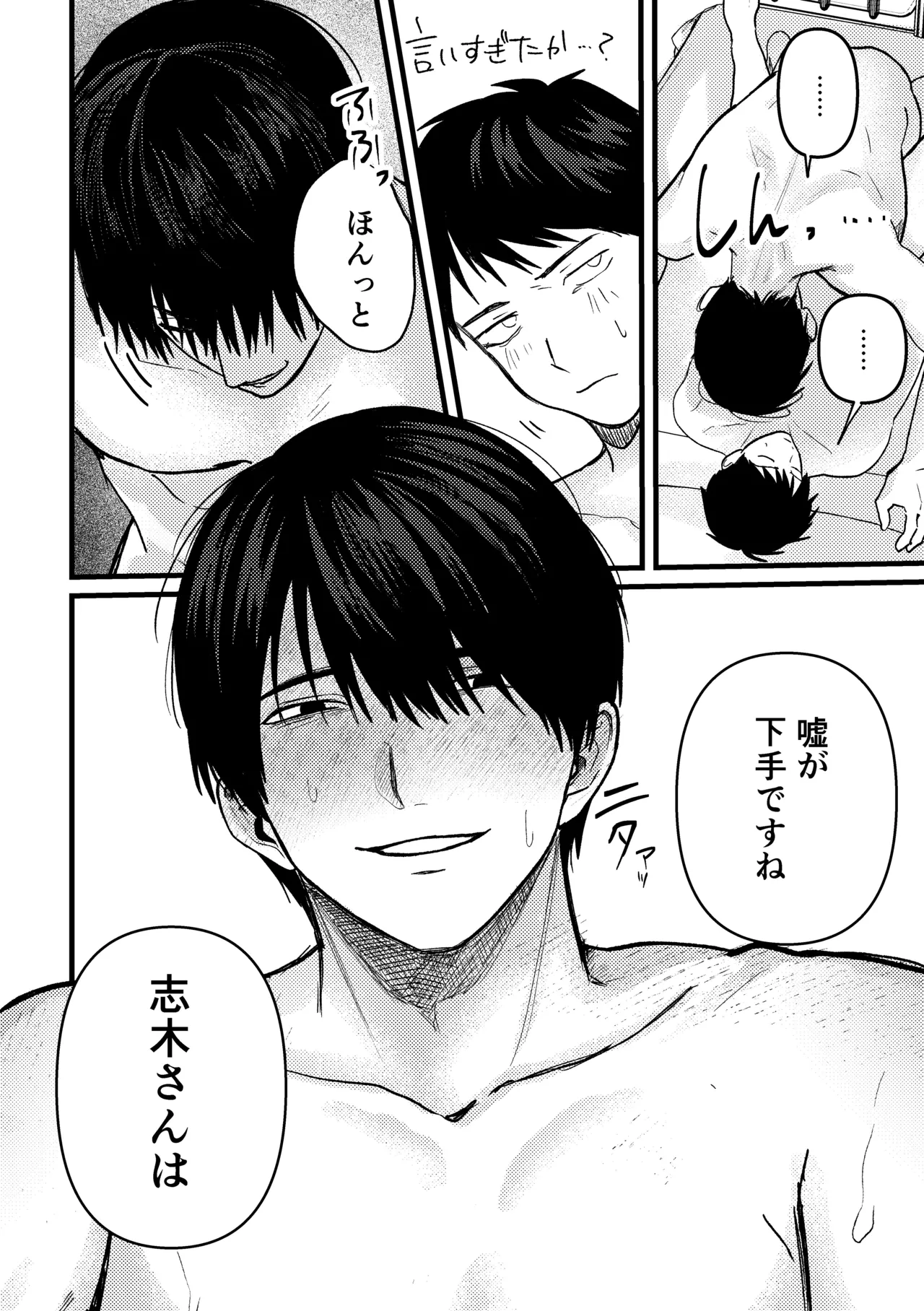 恋情混線 Page.83