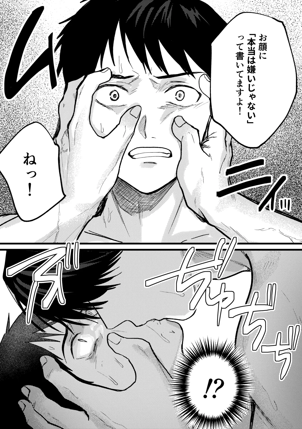 恋情混線 Page.84