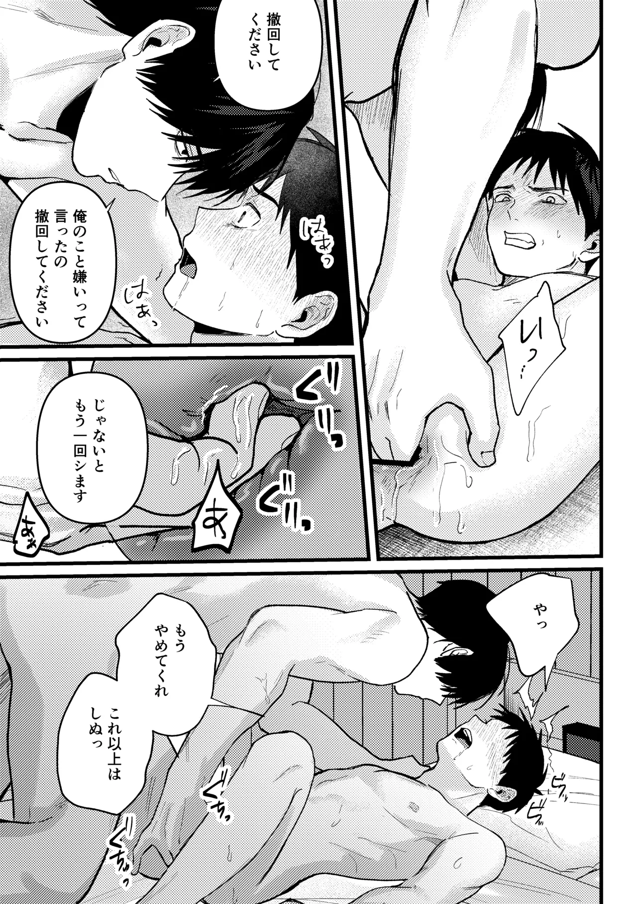 恋情混線 Page.86
