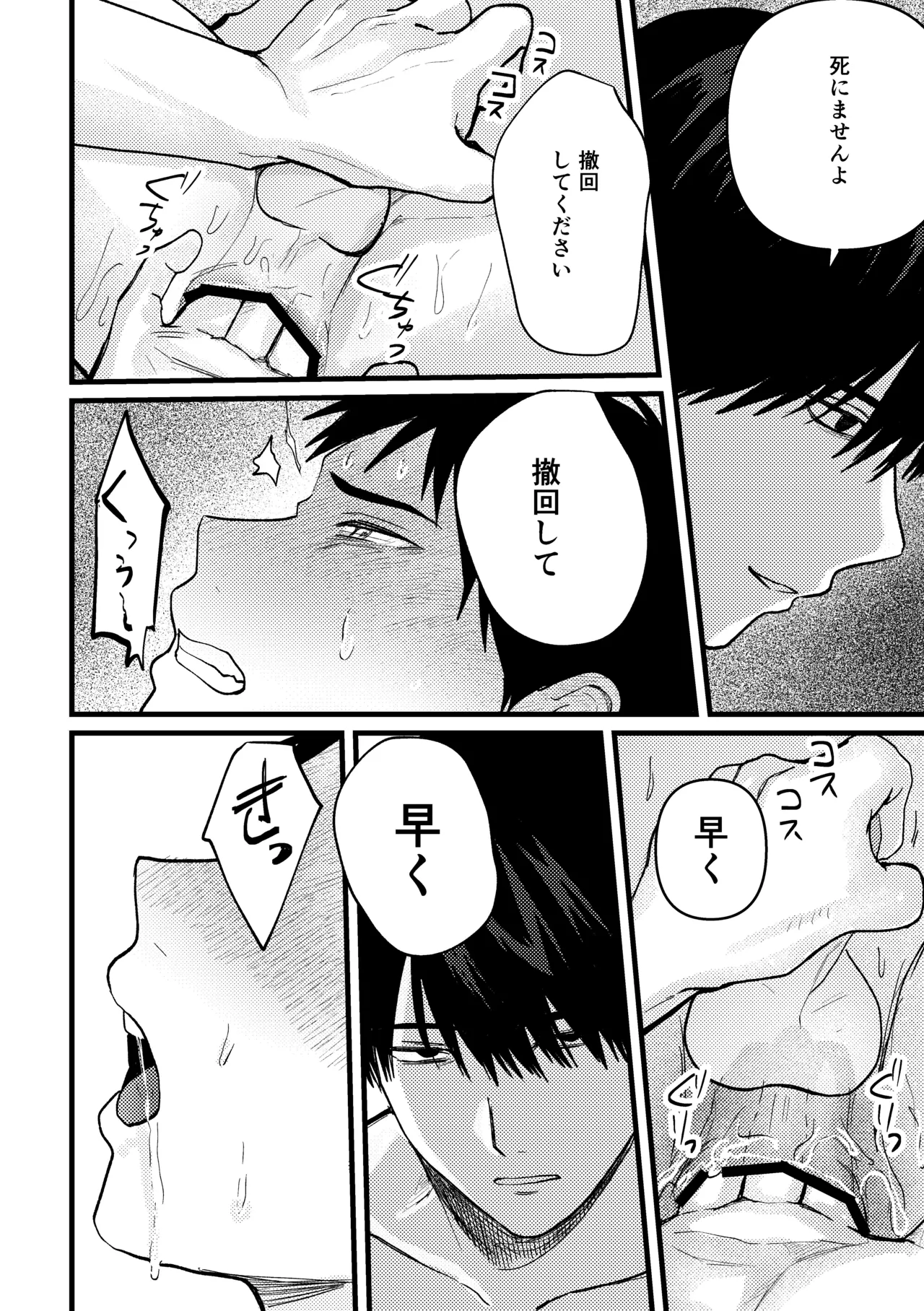 恋情混線 Page.87