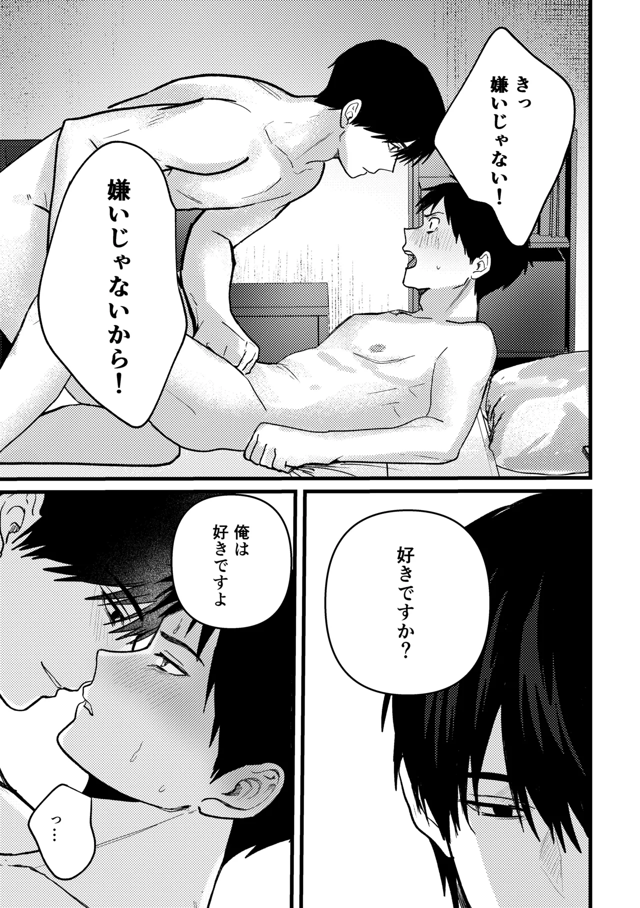 恋情混線 Page.88