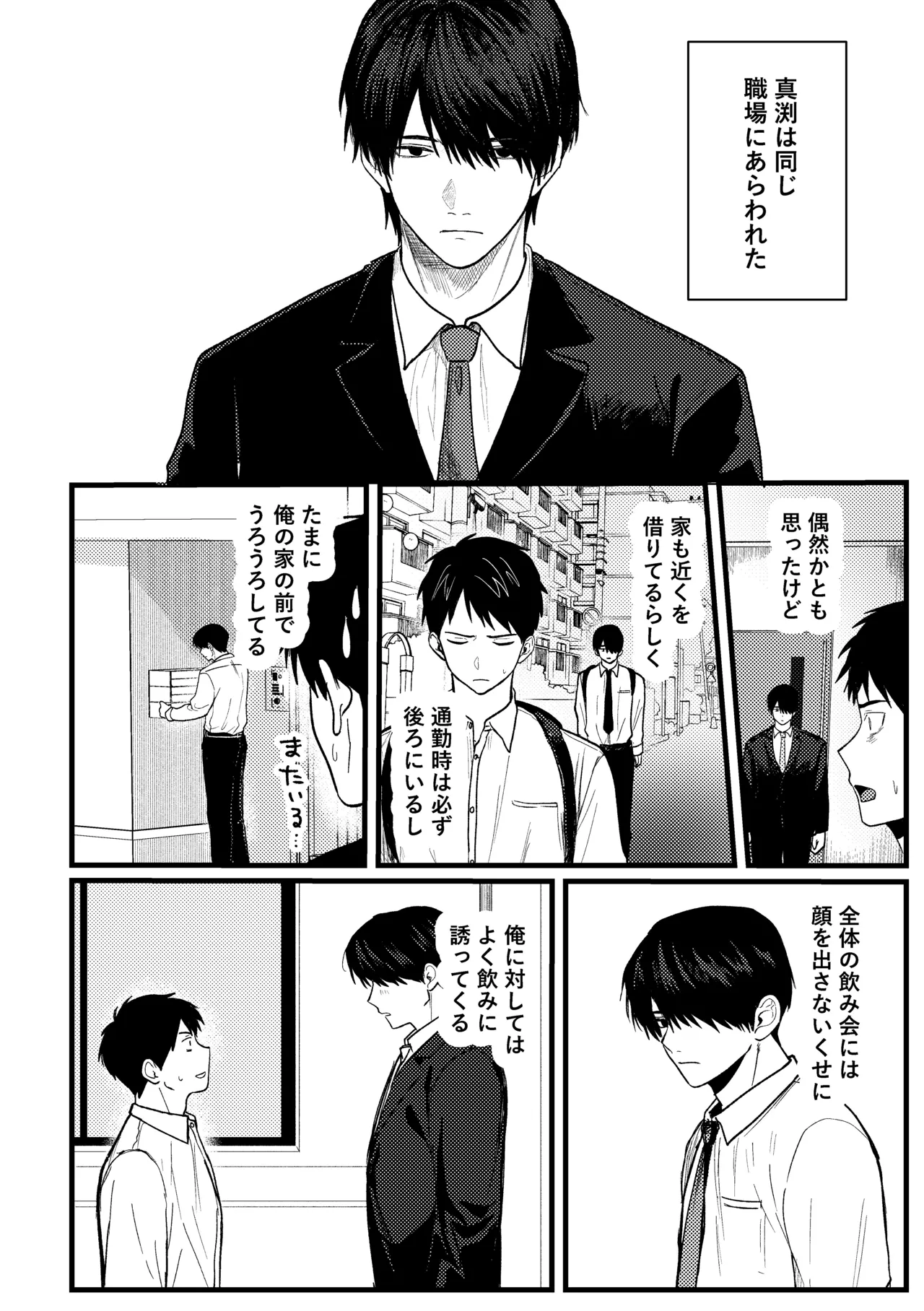 恋情混線 Page.9