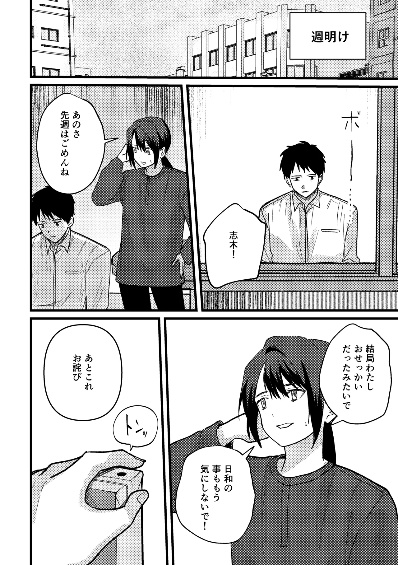 恋情混線 Page.93