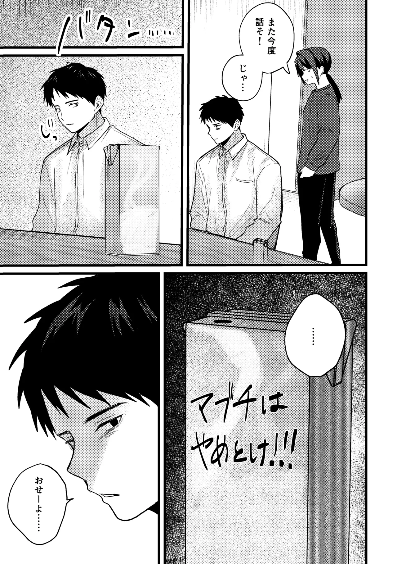 恋情混線 Page.94