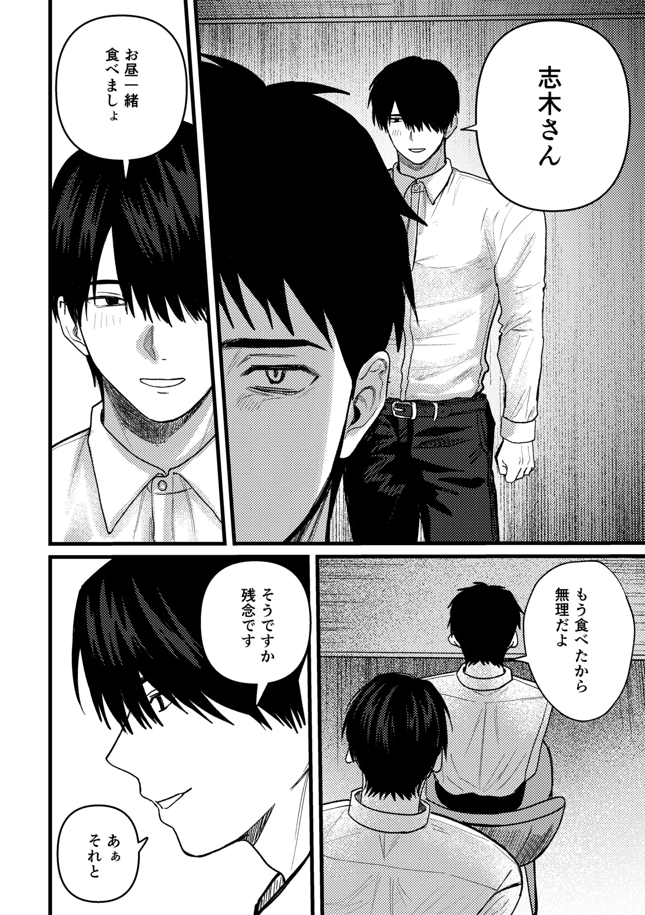 恋情混線 Page.95