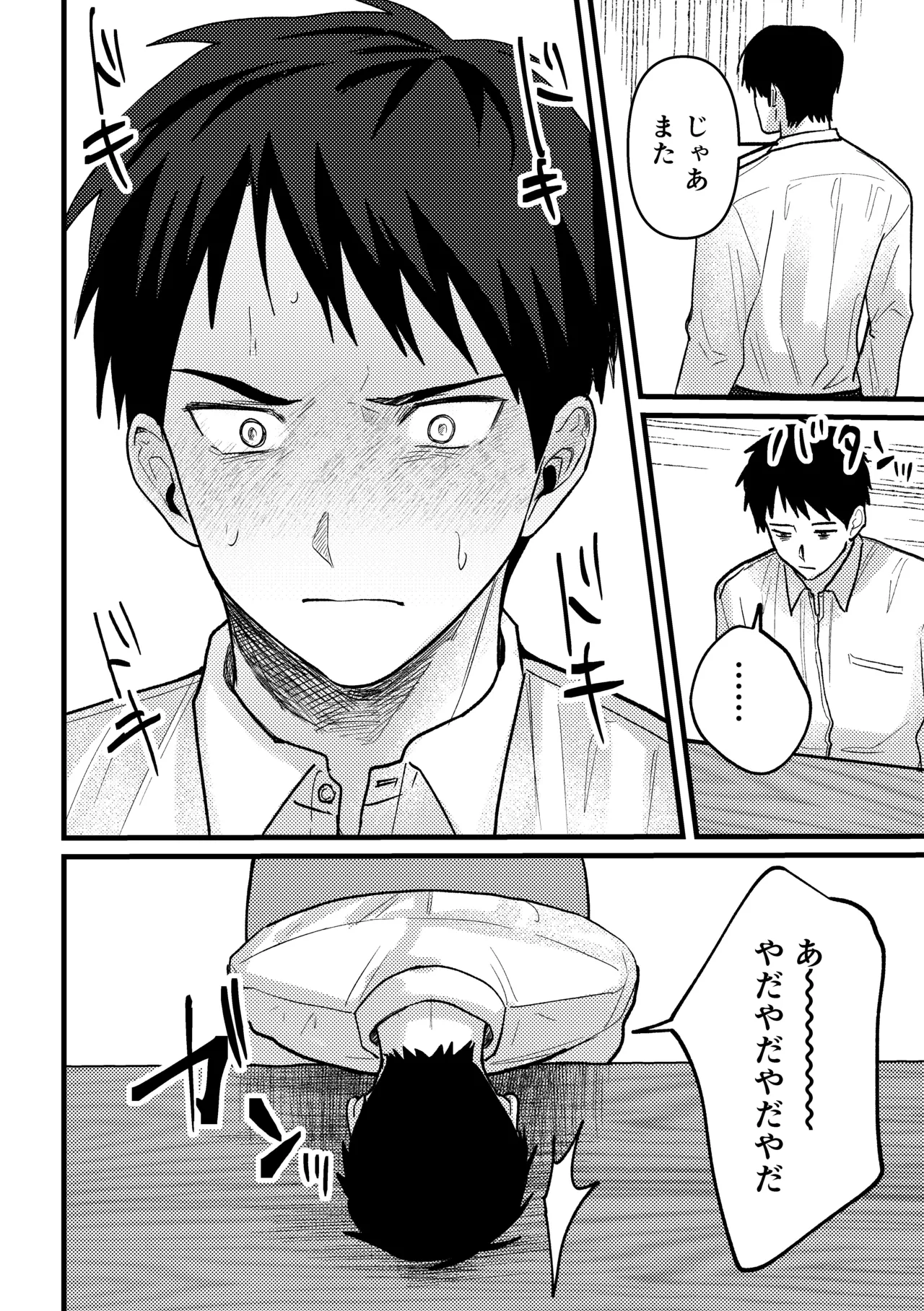 恋情混線 Page.97
