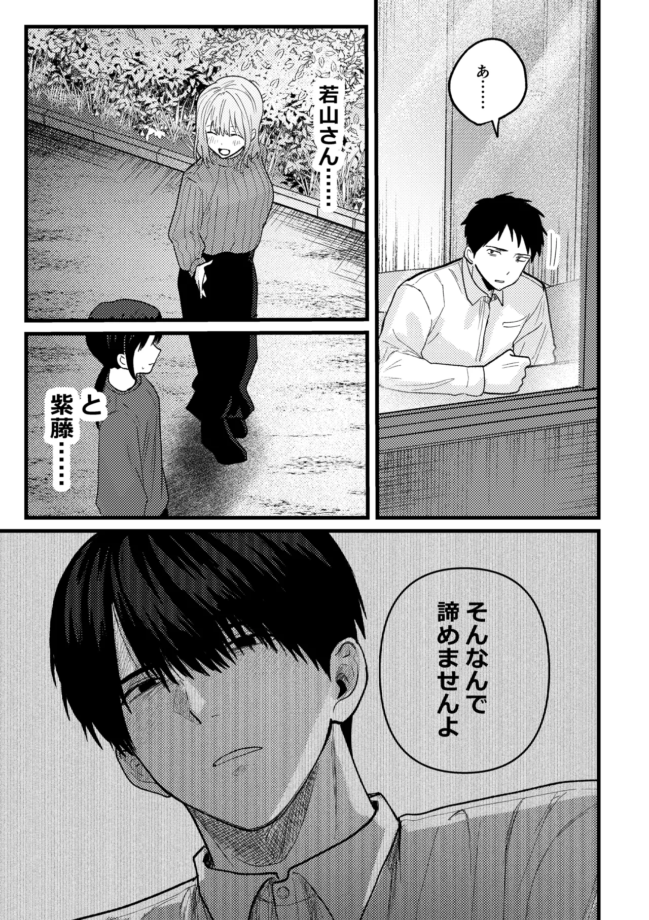 恋情混線 Page.98