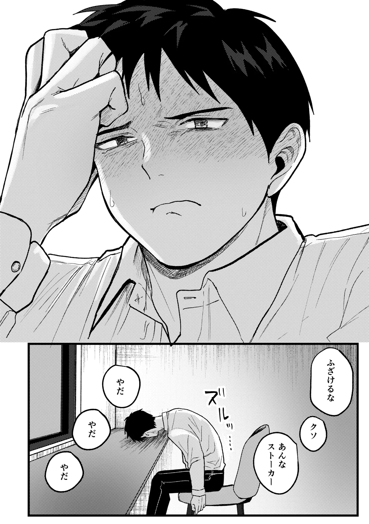 恋情混線 Page.99