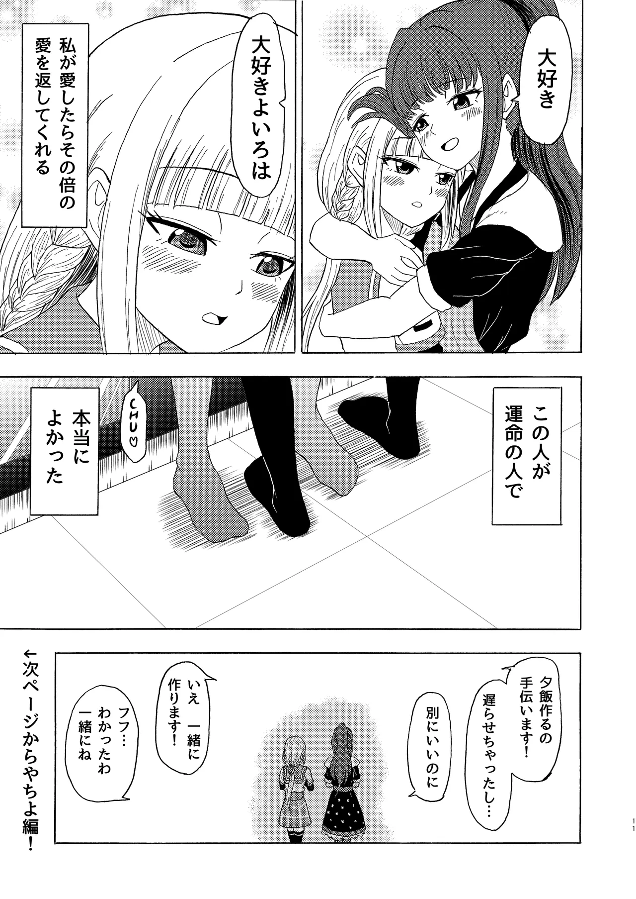 私色に染めて Page.10