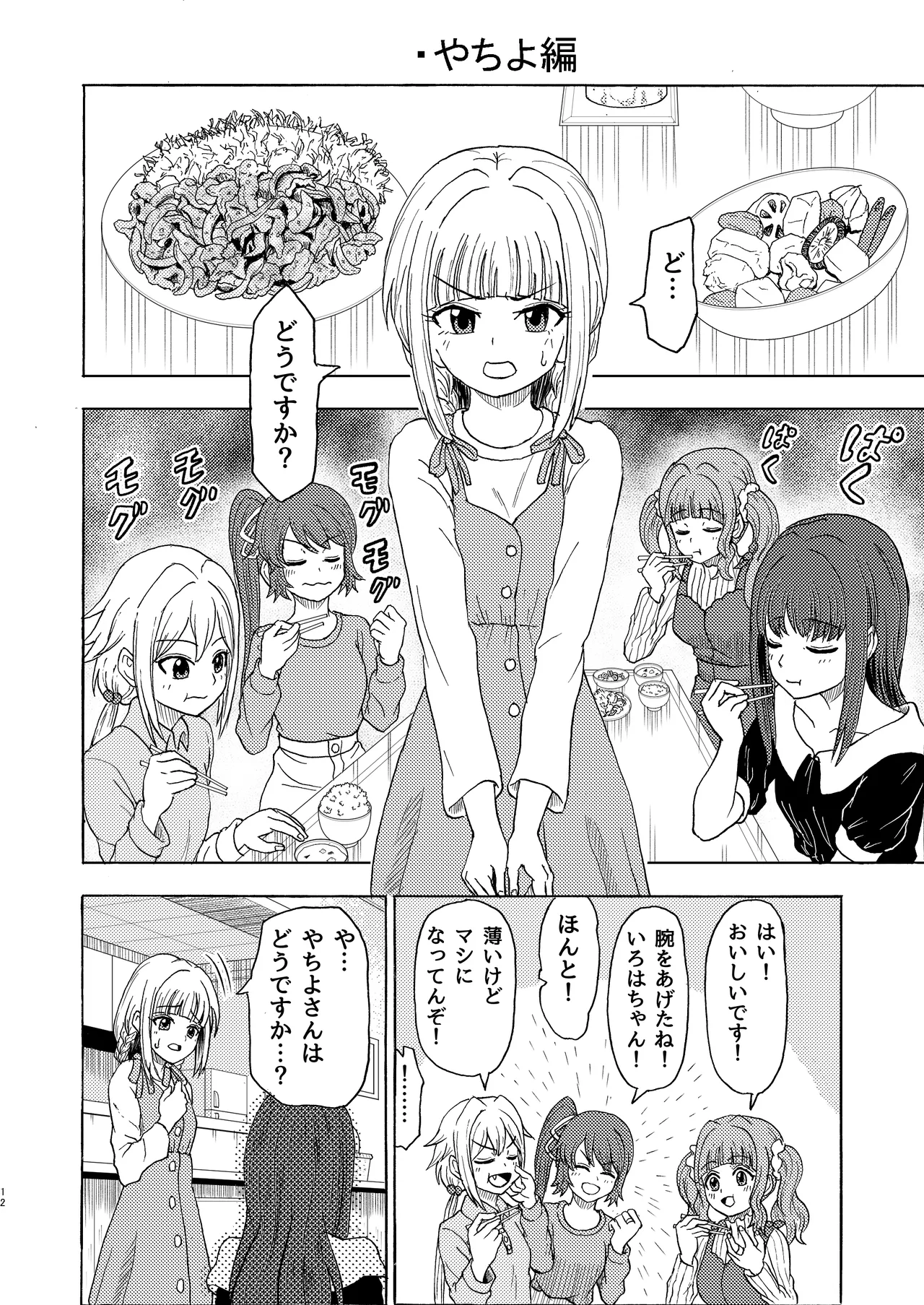 私色に染めて Page.11