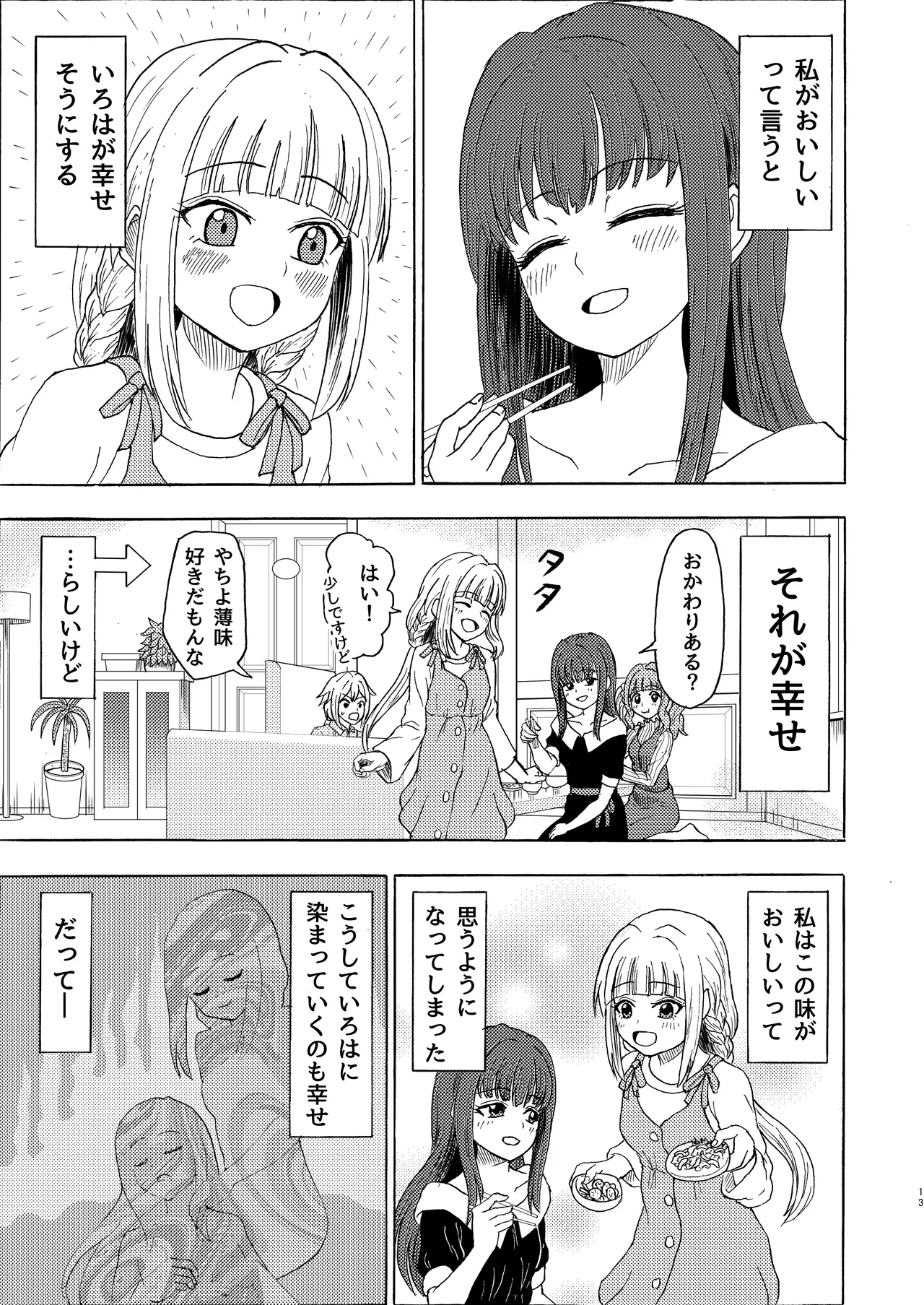 私色に染めて Page.12