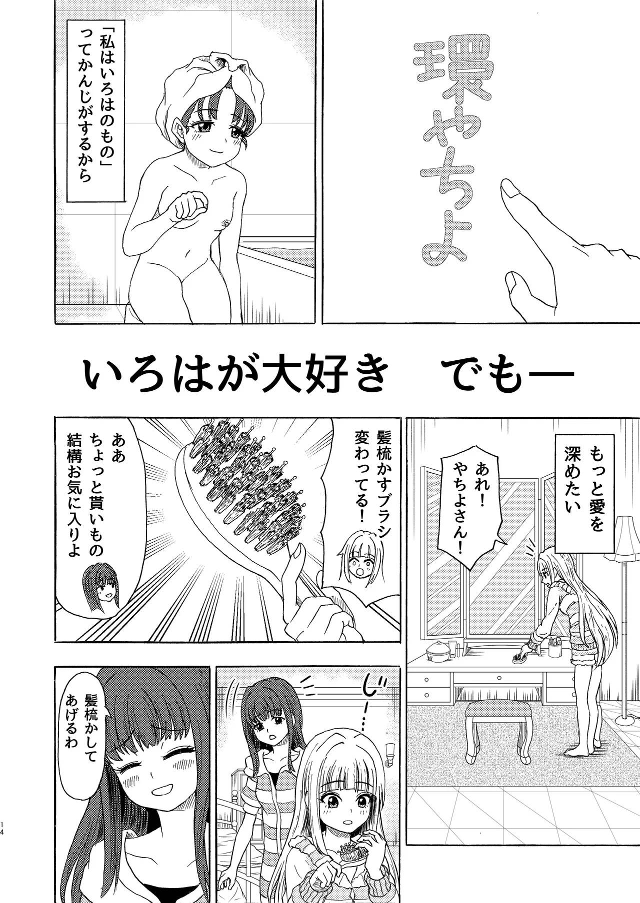 私色に染めて Page.13