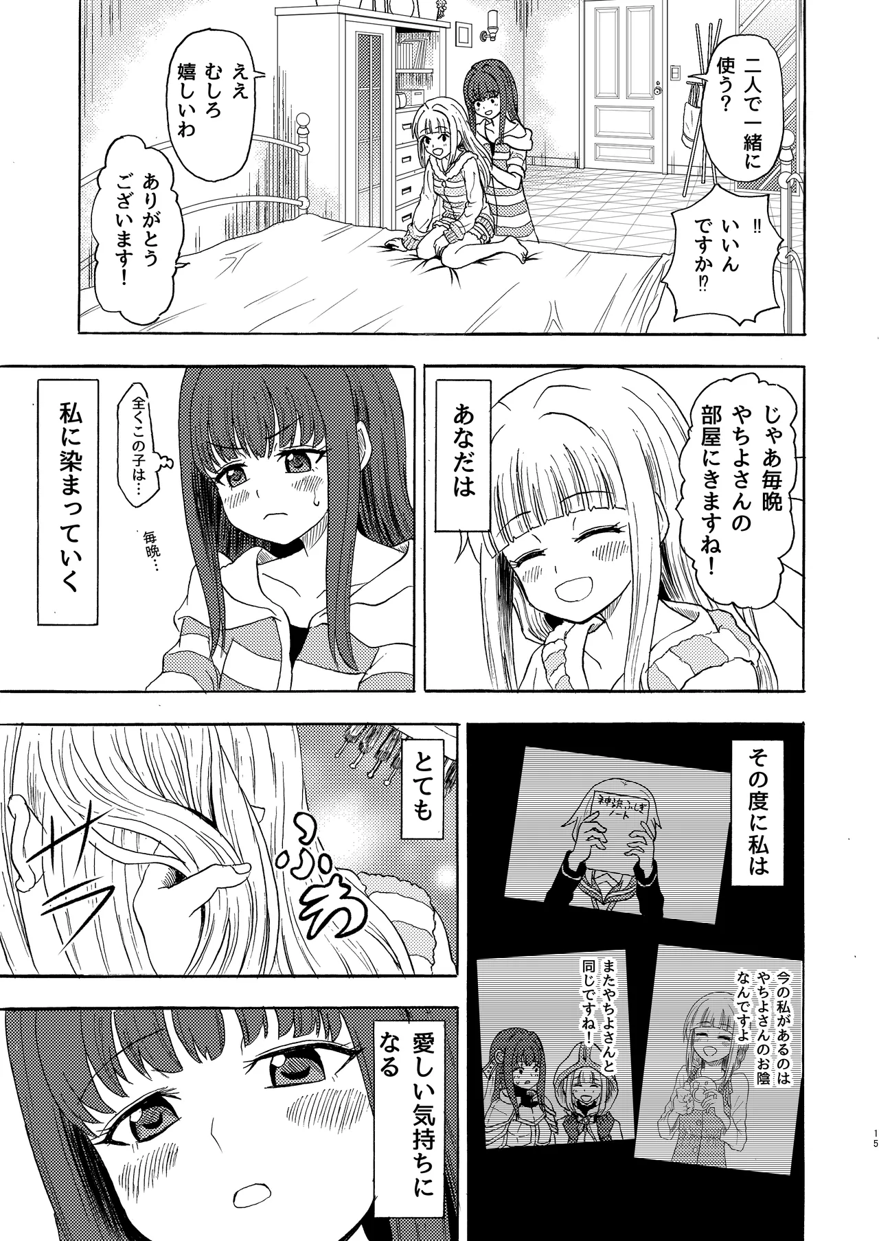 私色に染めて Page.14