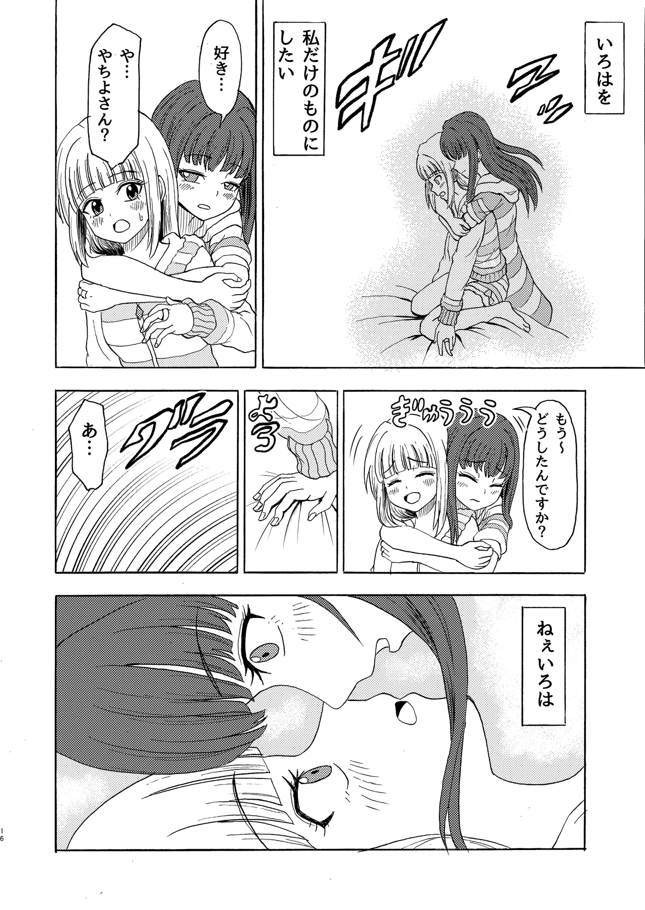 私色に染めて Page.15