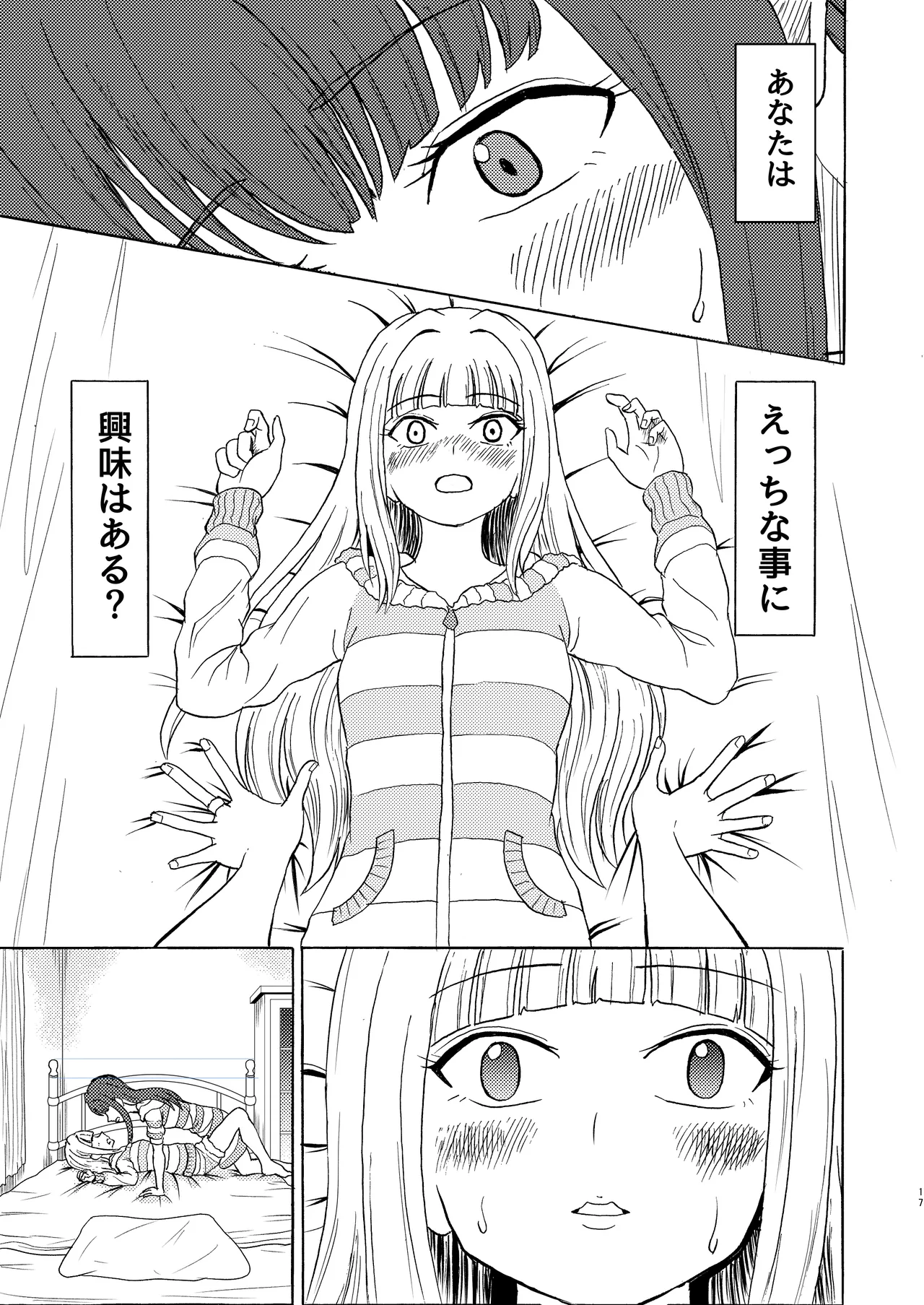 私色に染めて Page.16