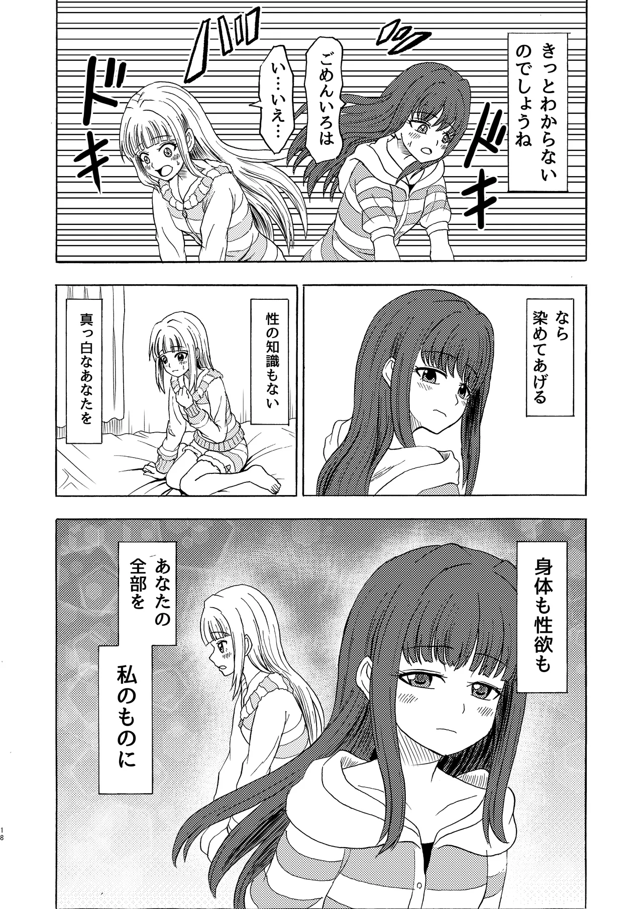 私色に染めて Page.17