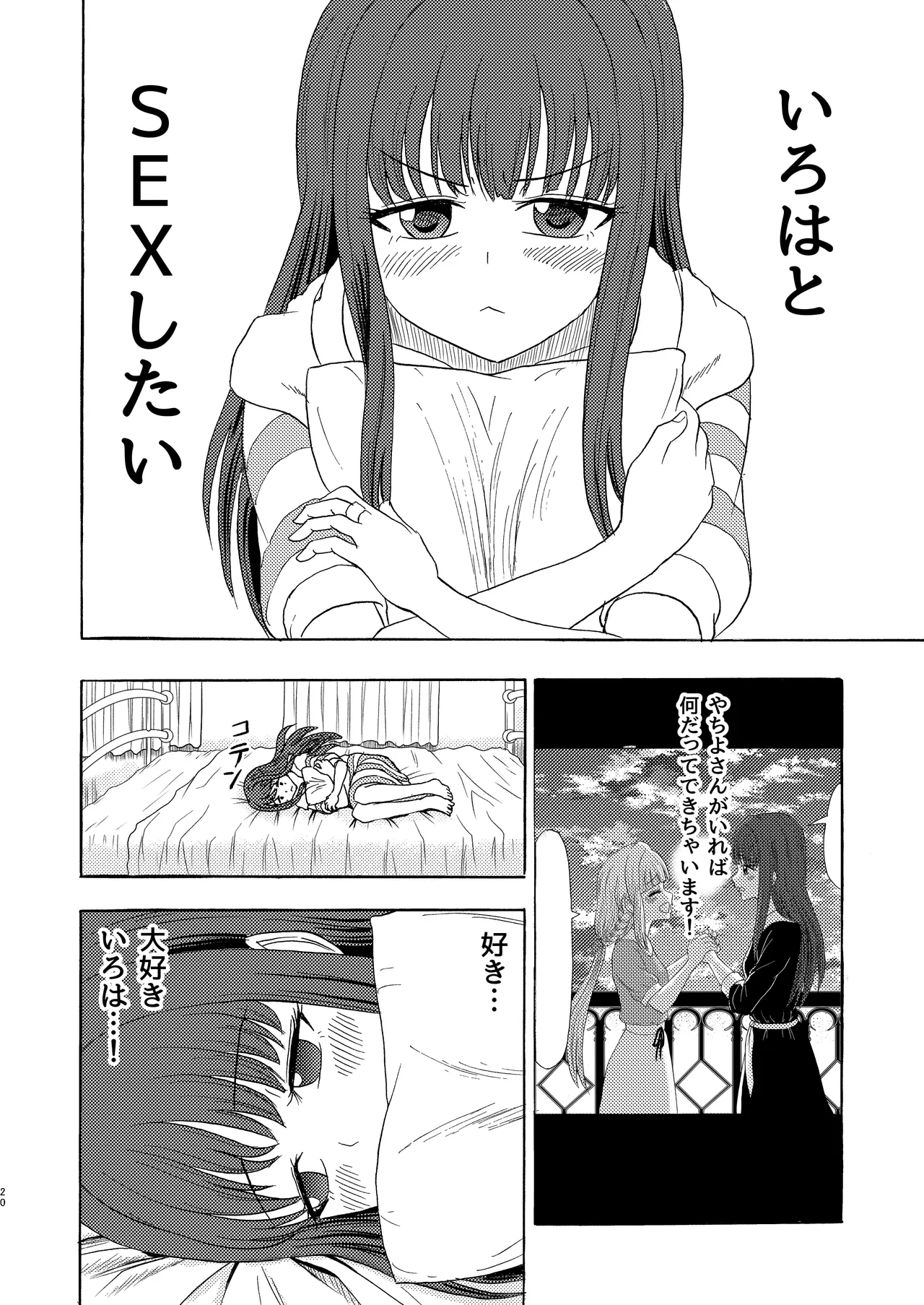 私色に染めて Page.19