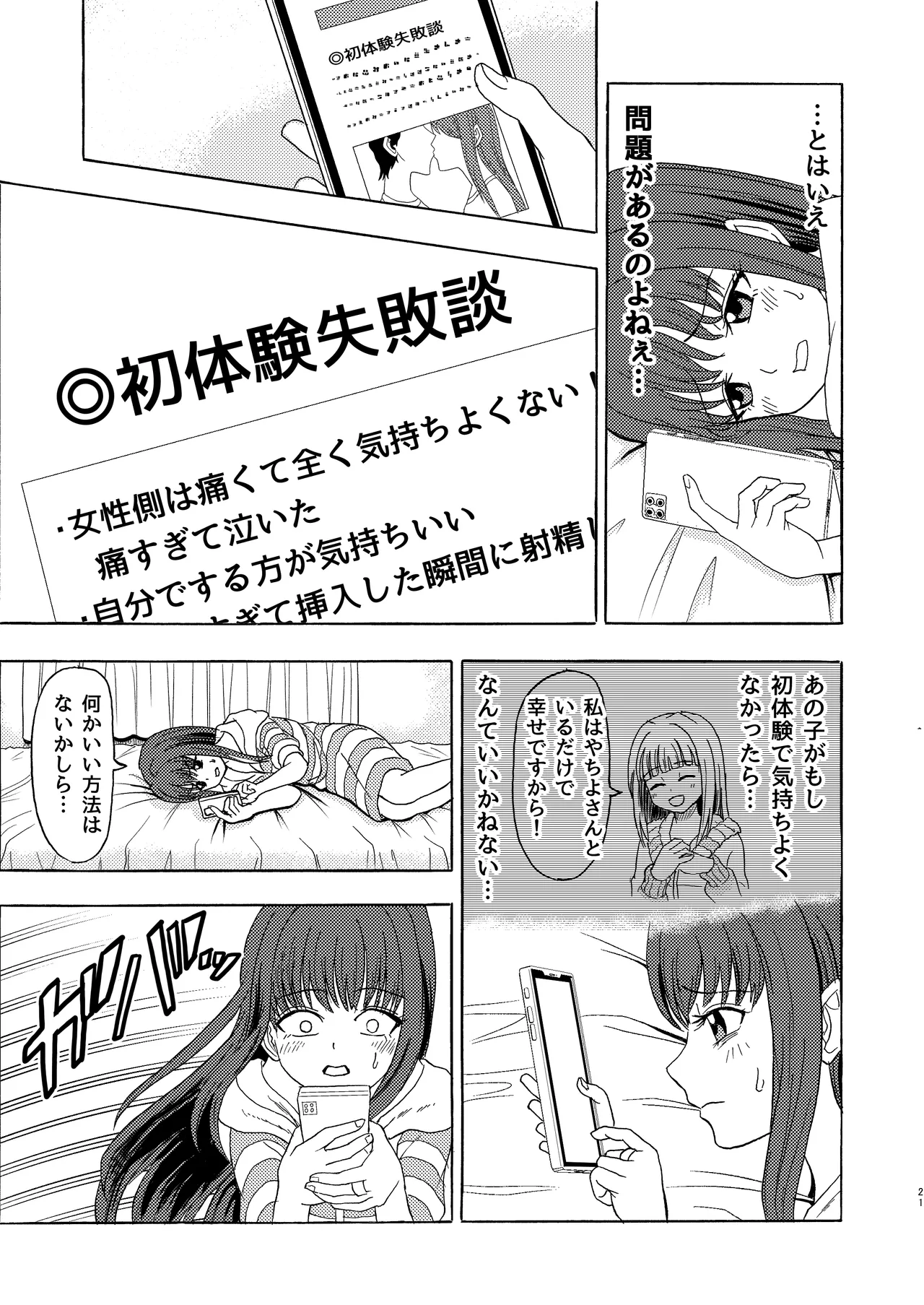 私色に染めて Page.20